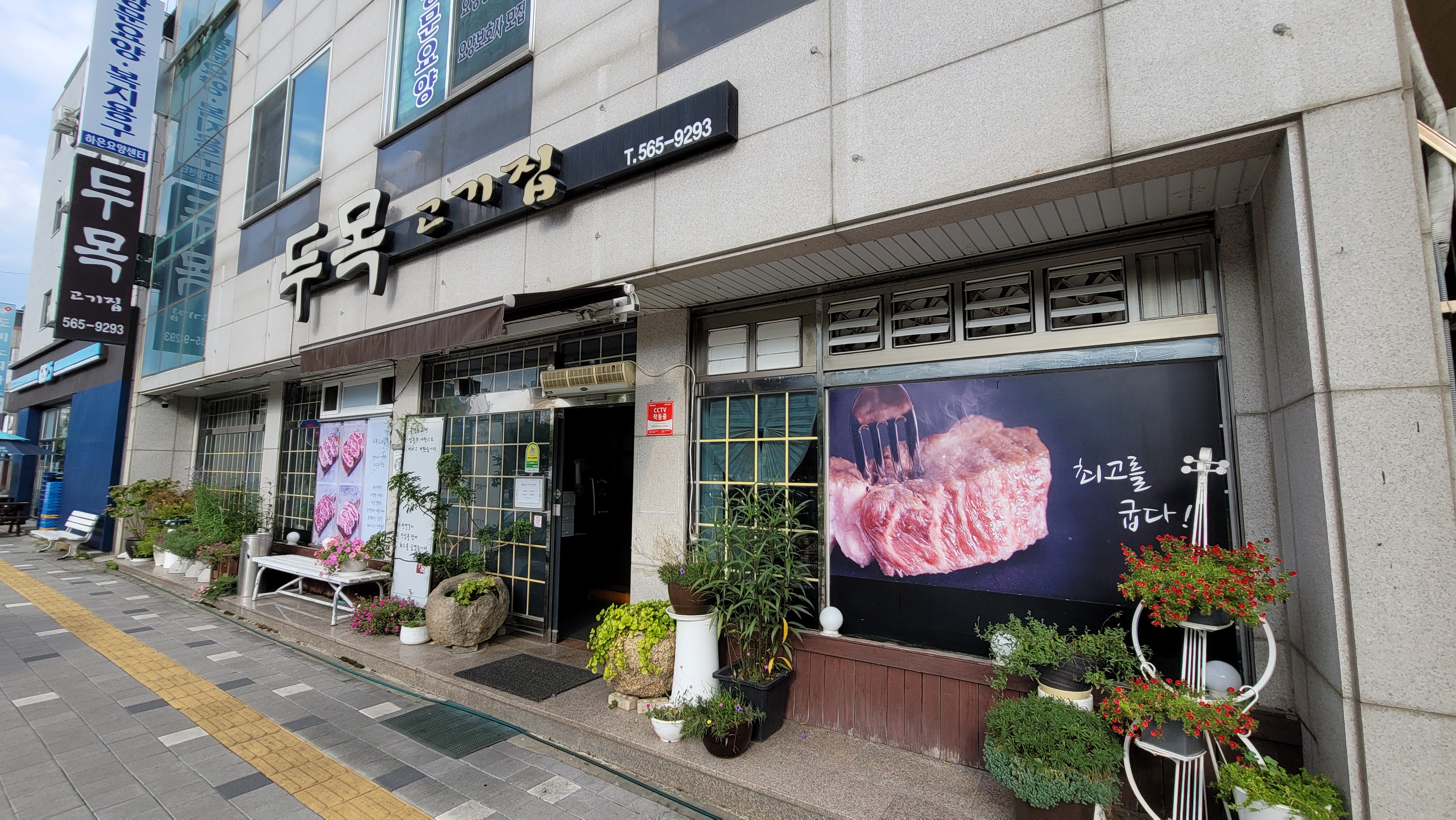 두목고기집