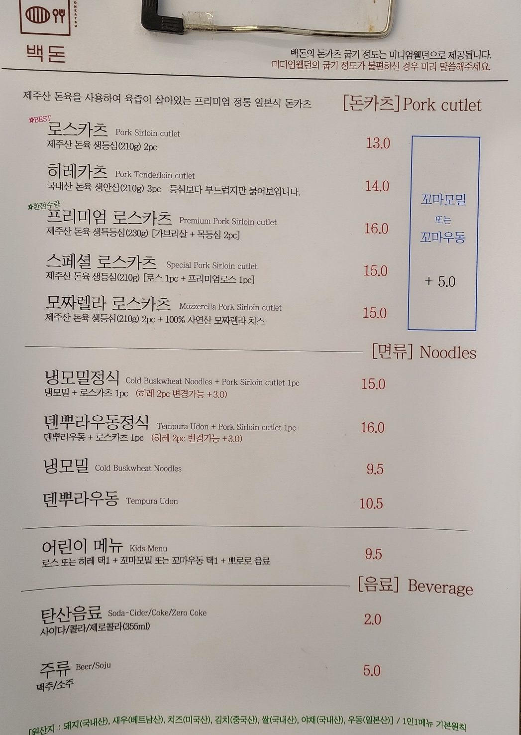 백돈