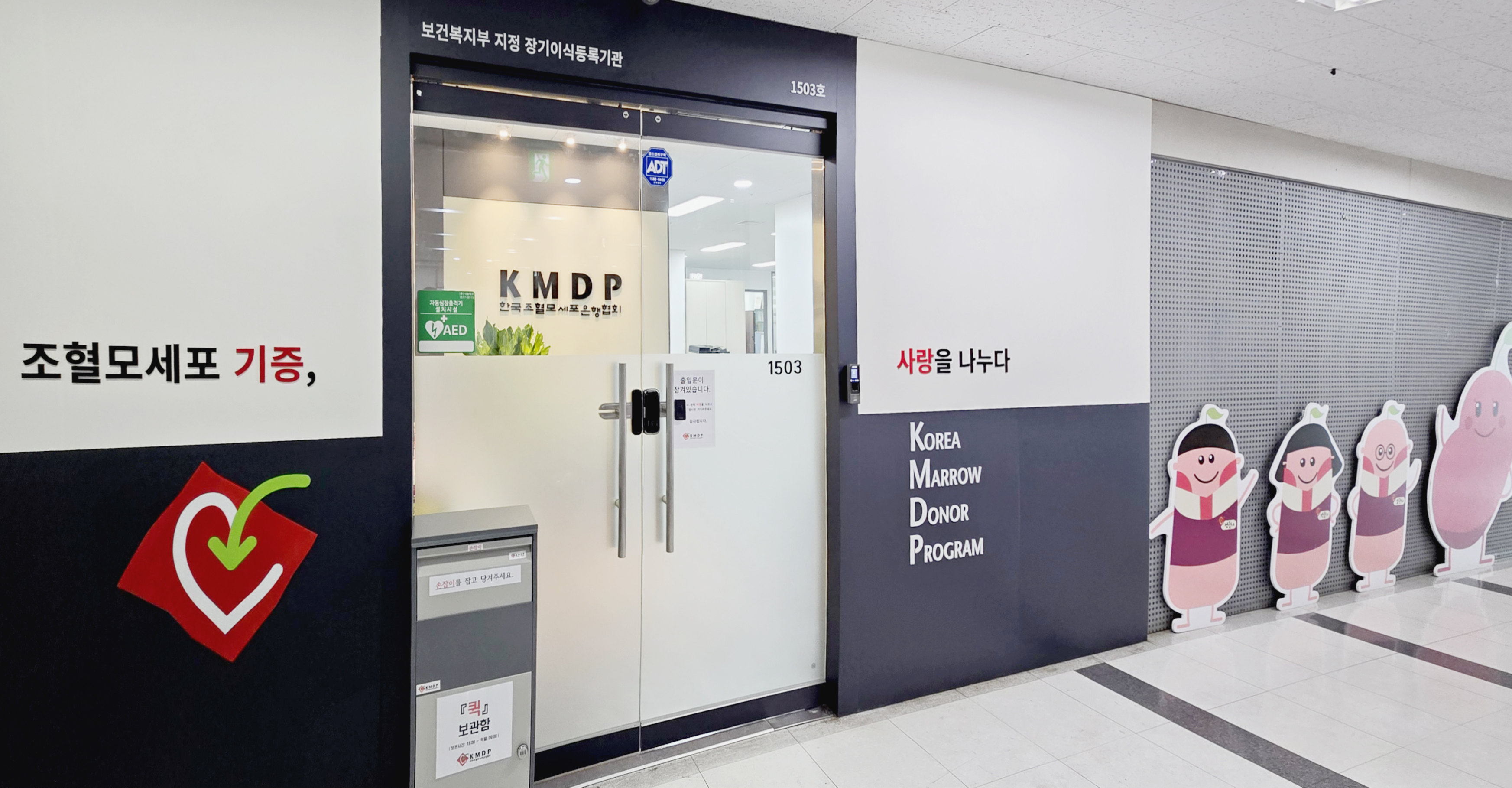 한국조혈모세포은행협회
