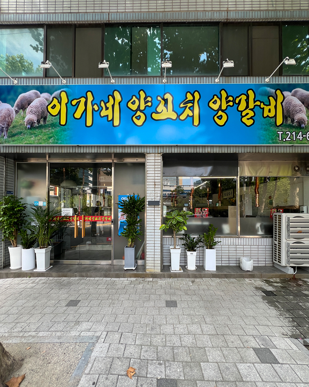 이가네양꼬치양갈비 수성로점