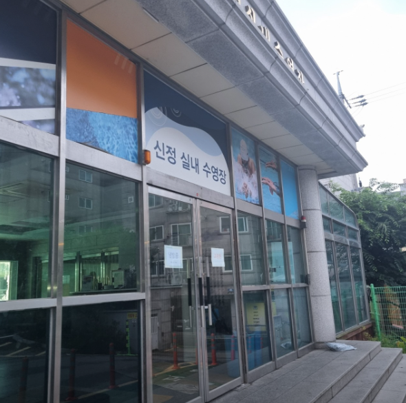 신정스포츠센터