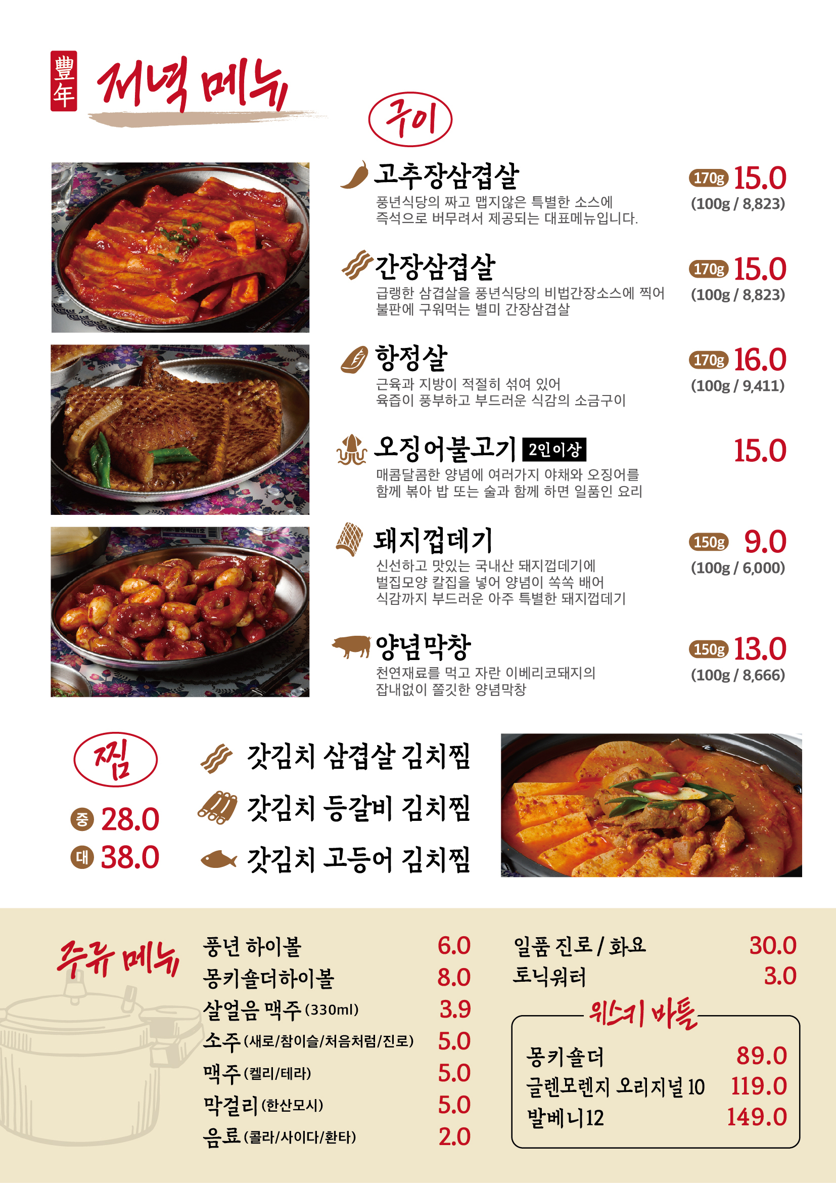 풍년식당1979 서여의도점