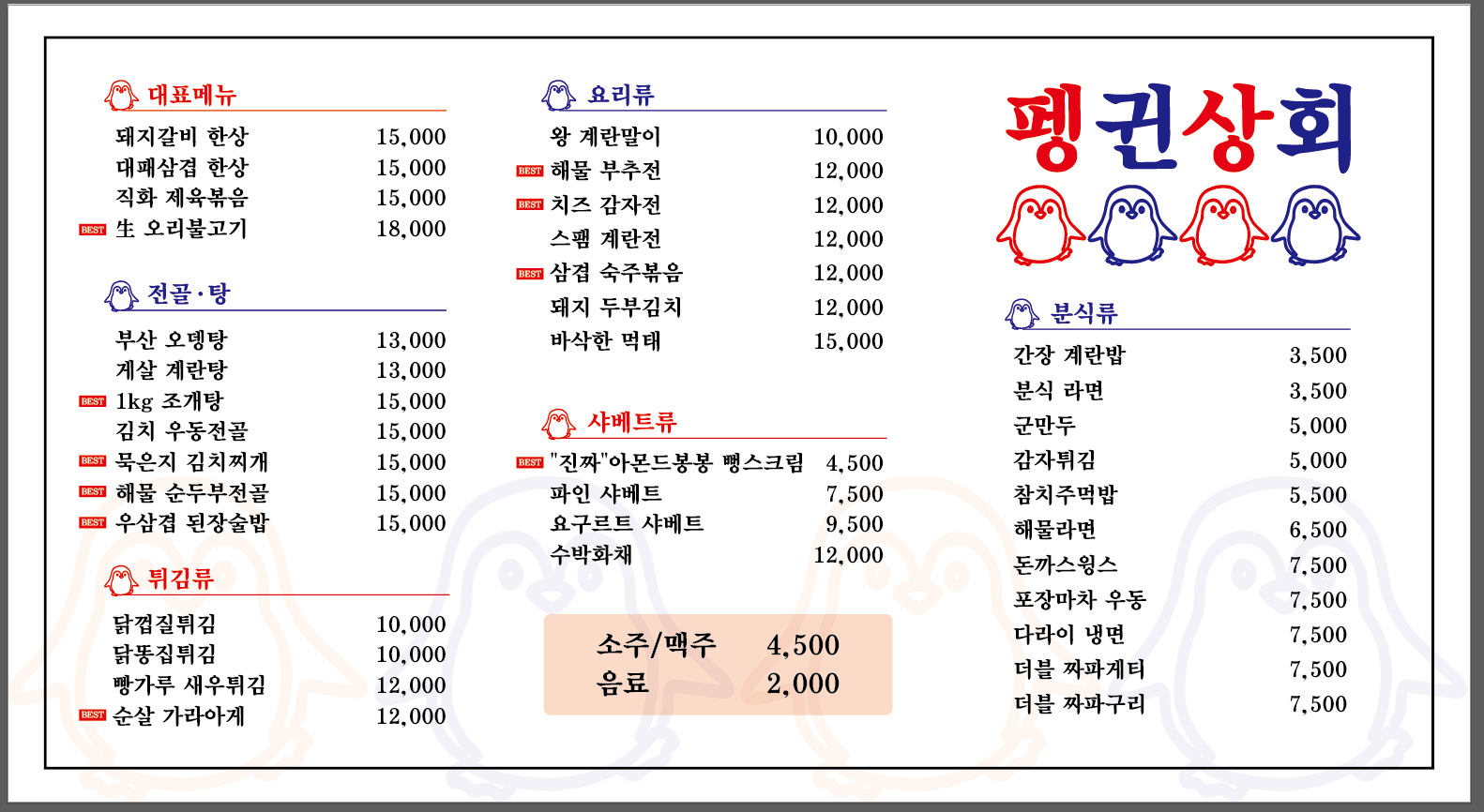 펭귄상회