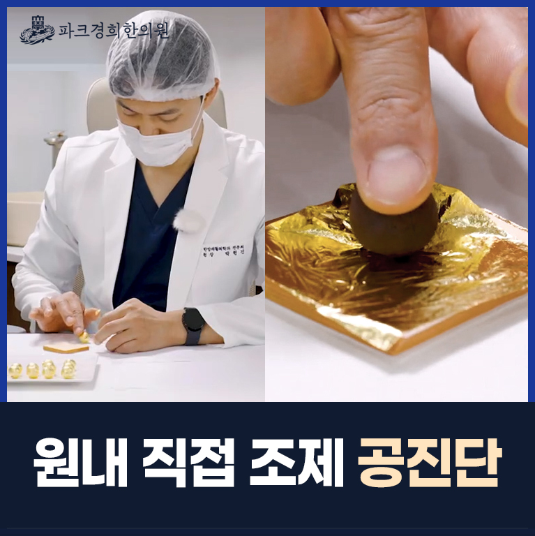 파크경희한의원 대표 이미지