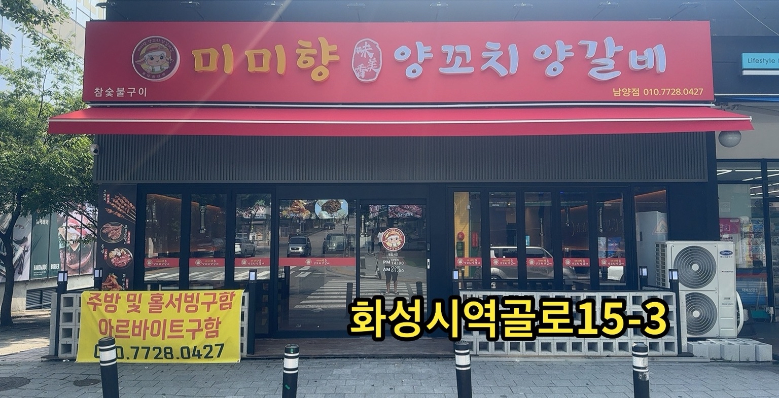 미미향양꼬치