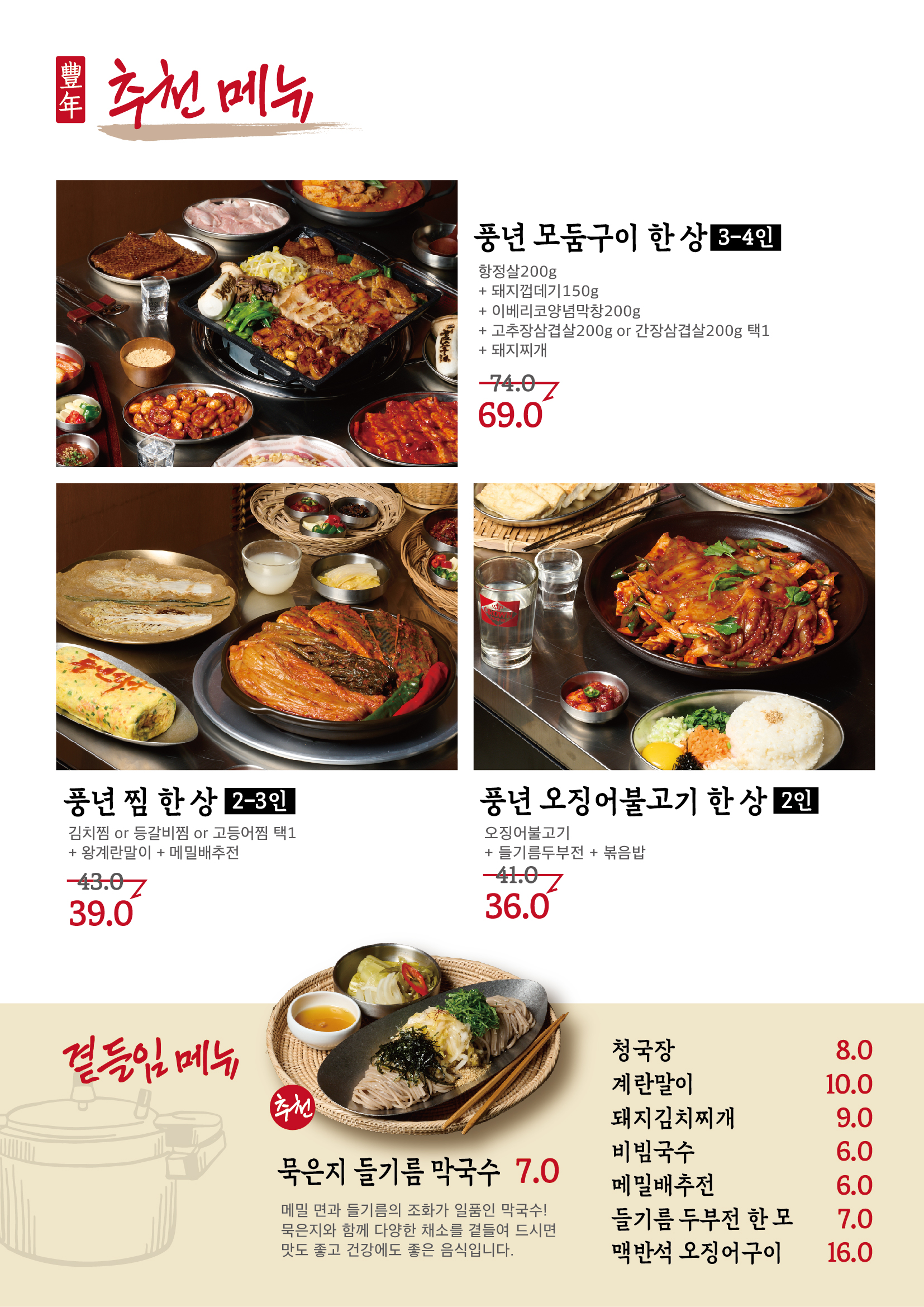 풍년식당1979 서여의도점