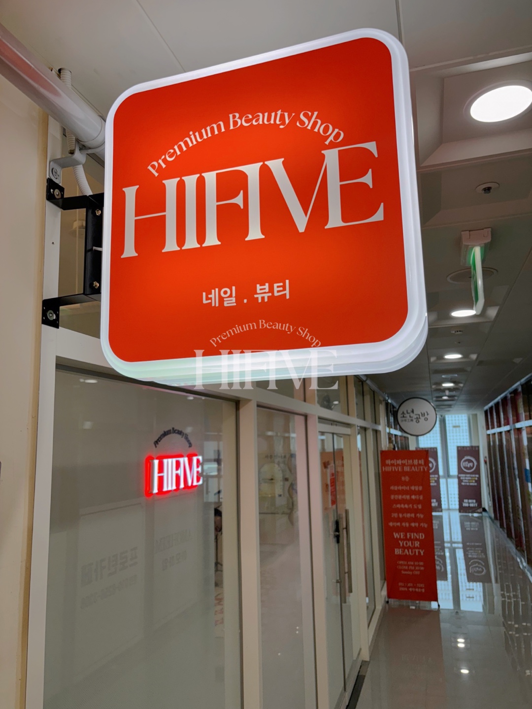 하이파이브뷰티