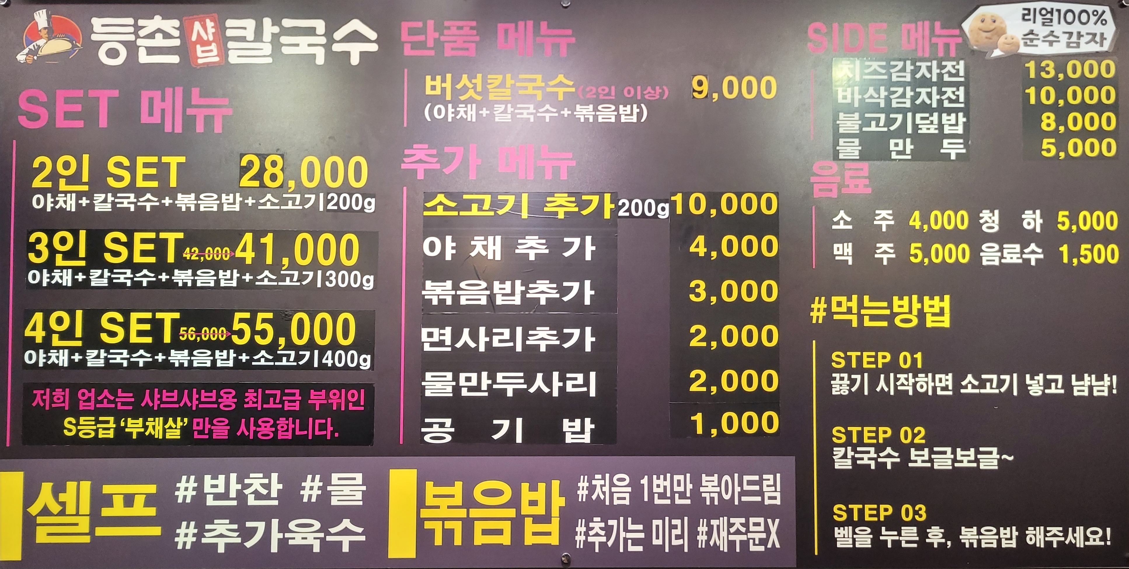 등촌샤브칼국수 청주강서가경점