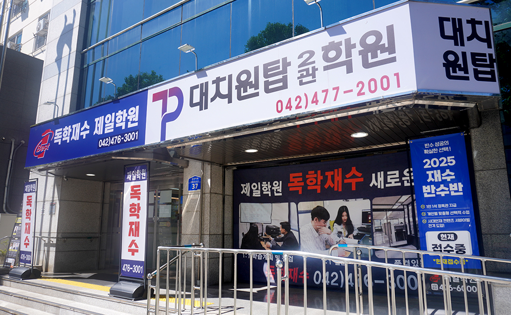 베스트제일학원