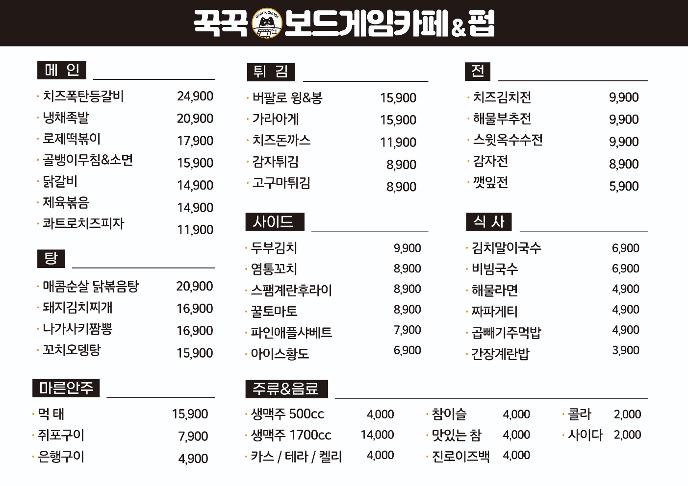 꾹꾹 보드게임 카페&펍