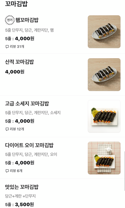 맛있는토스트&꼬마김밥전문점