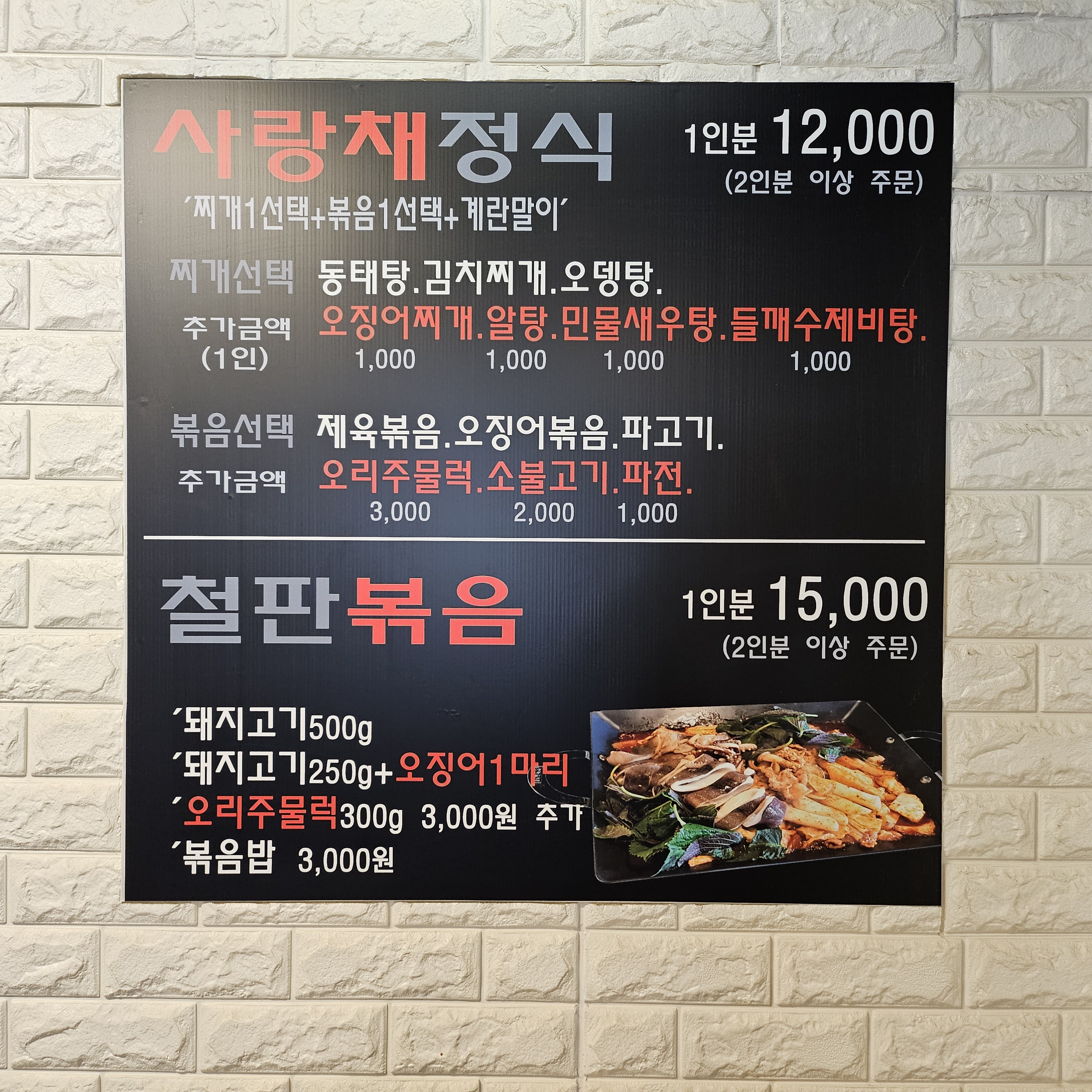 사랑채