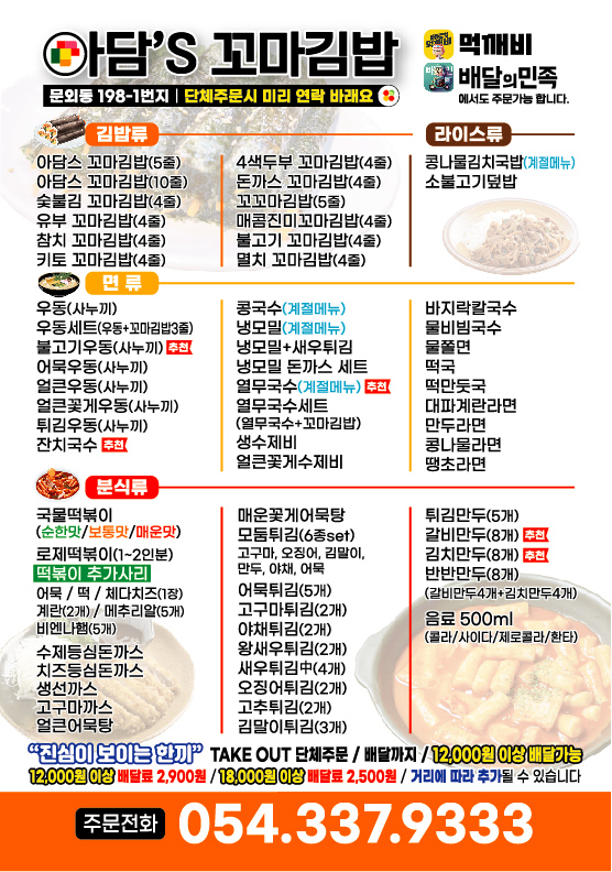 아담스꼬마김밥 영천점