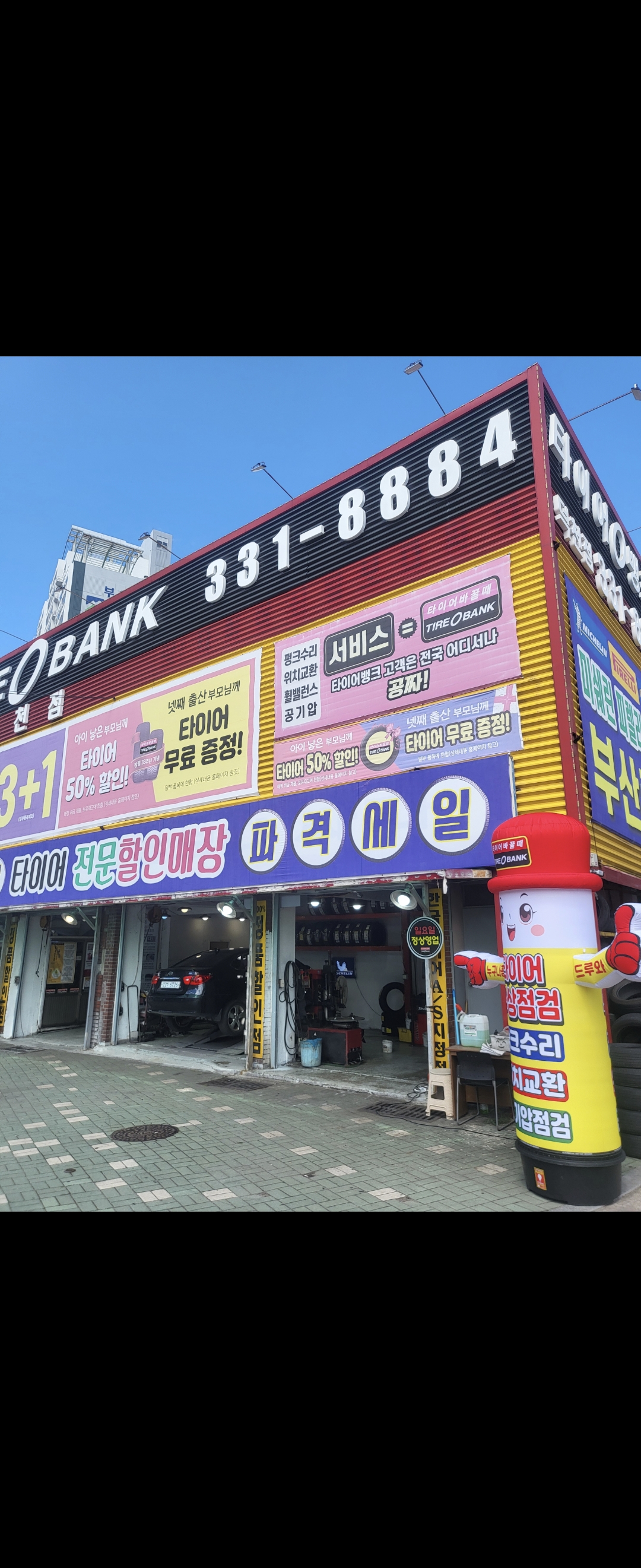 타이어뱅크 덕천점