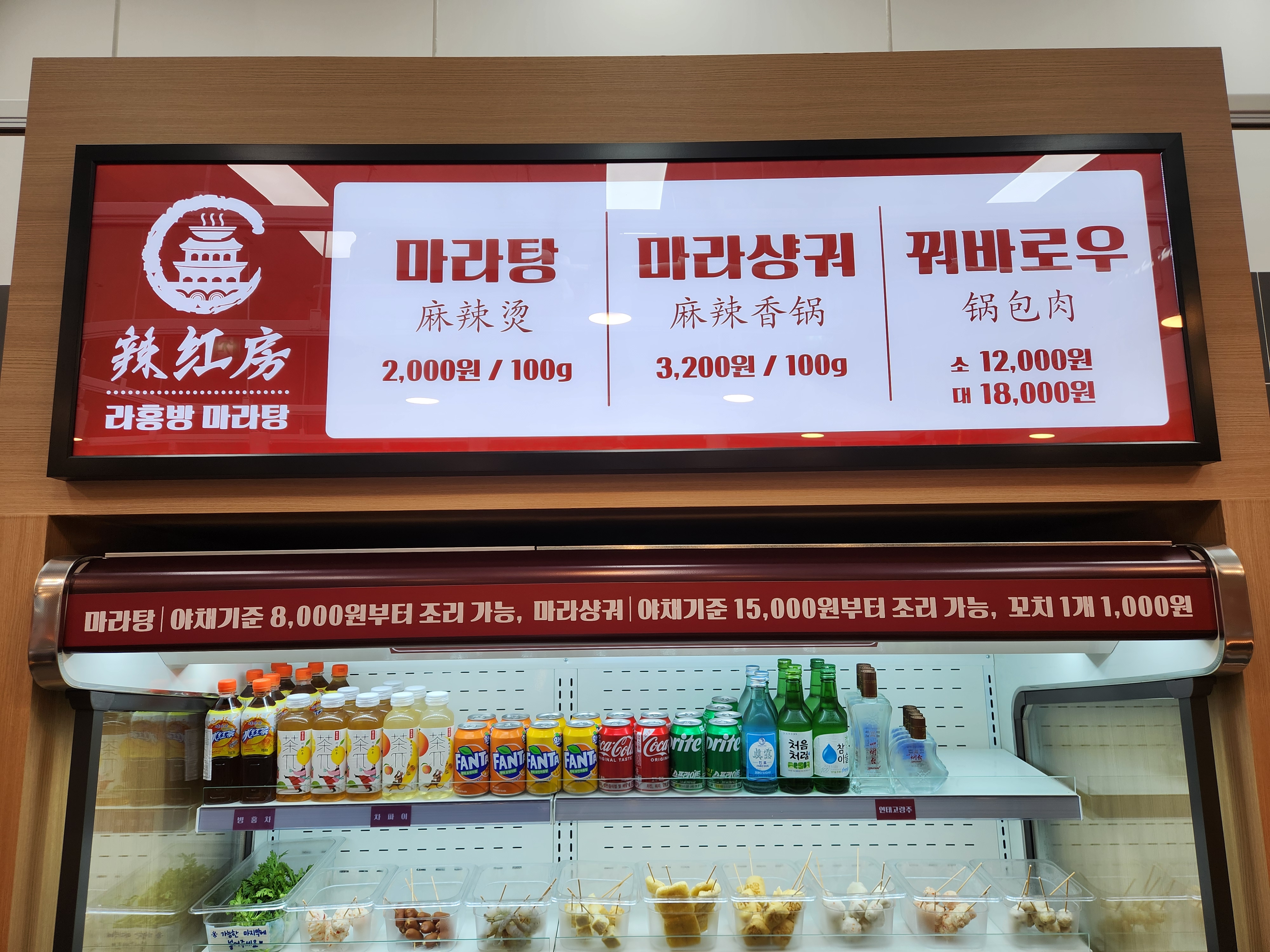 라홍방마라탕 동탄더퍼스트타워3차점