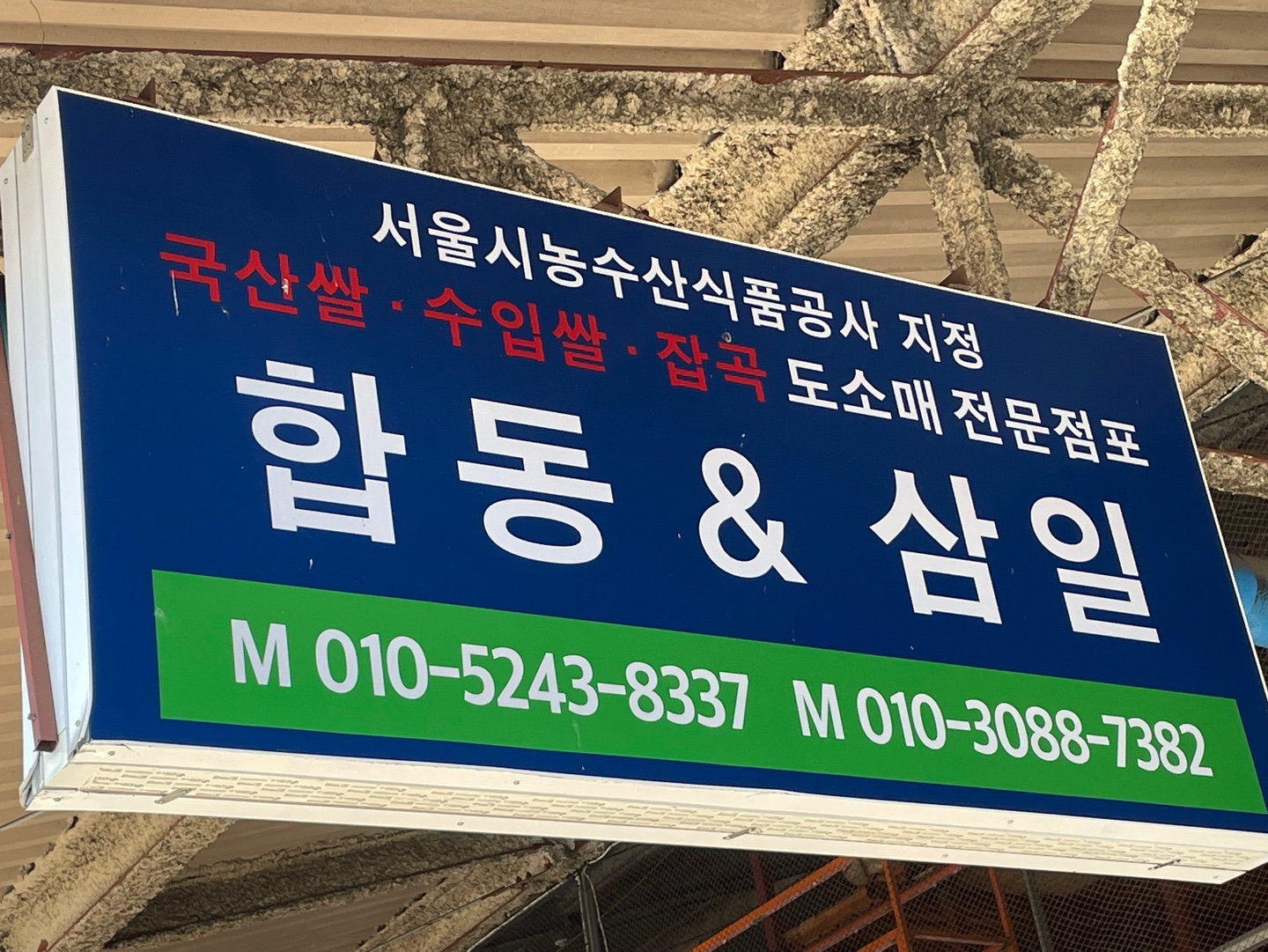 삼일상사