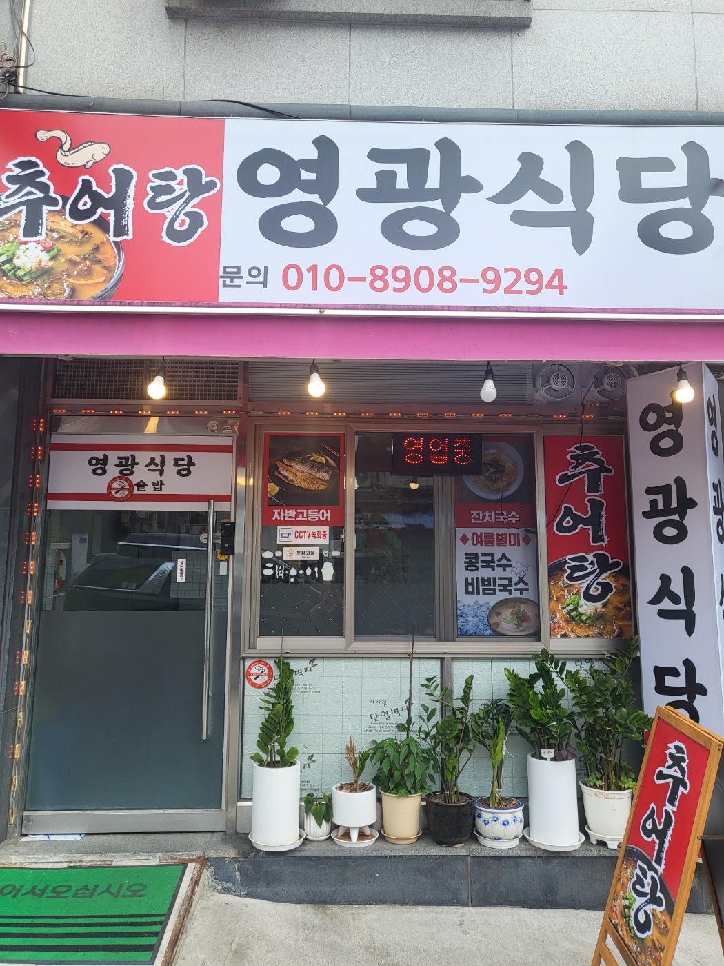 영광식당