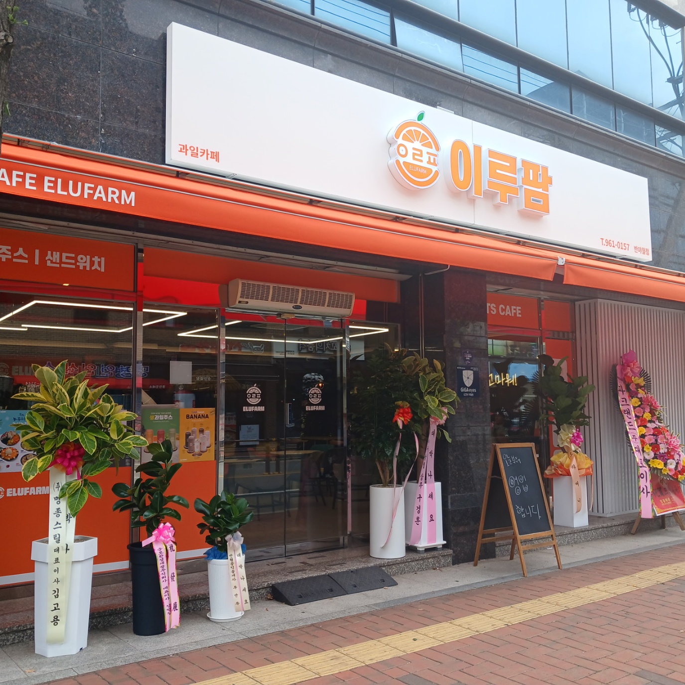 이루팜 반야월점