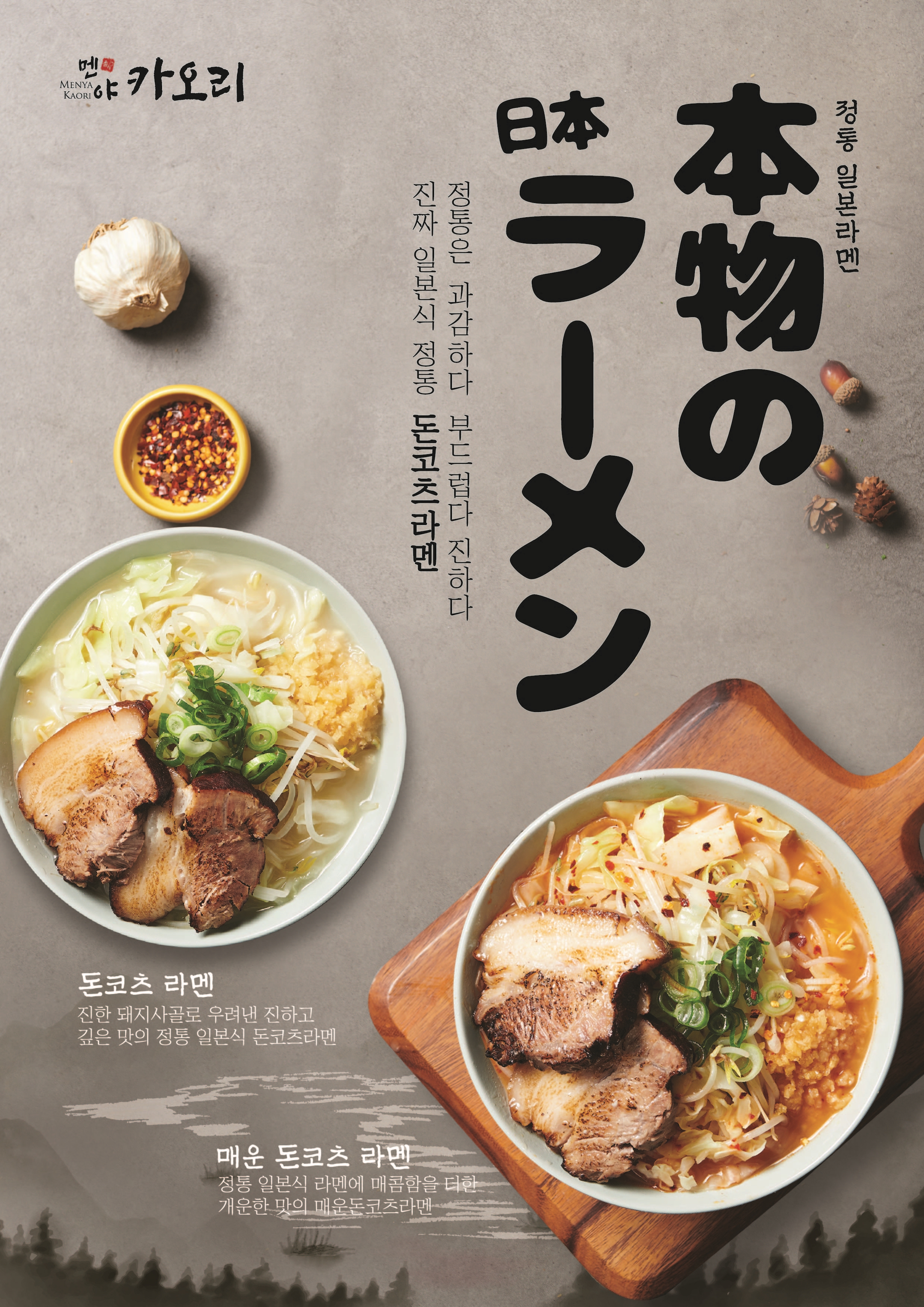 멘야카오리 미사강변점