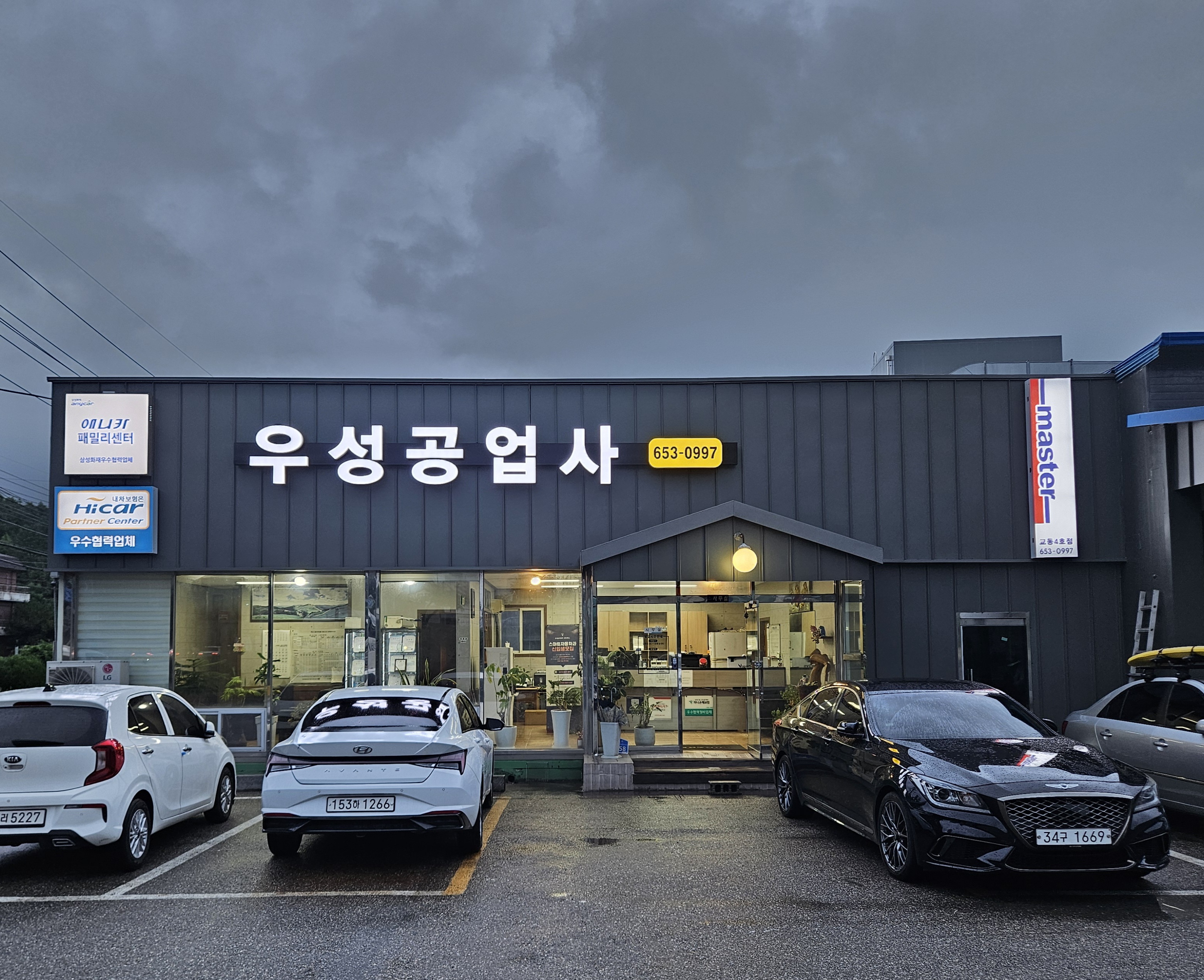 우성자동차정비공업사