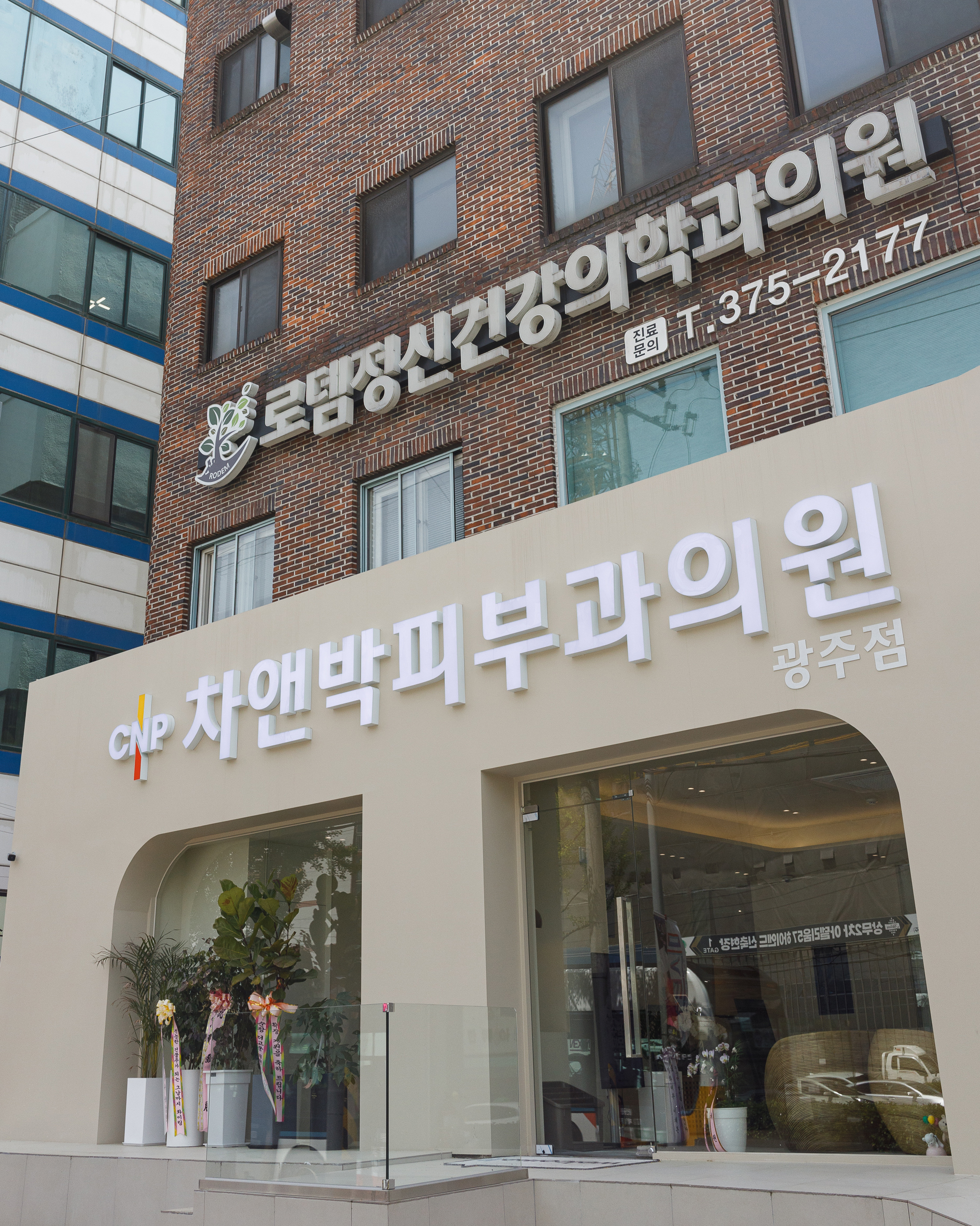 차앤박피부과의원