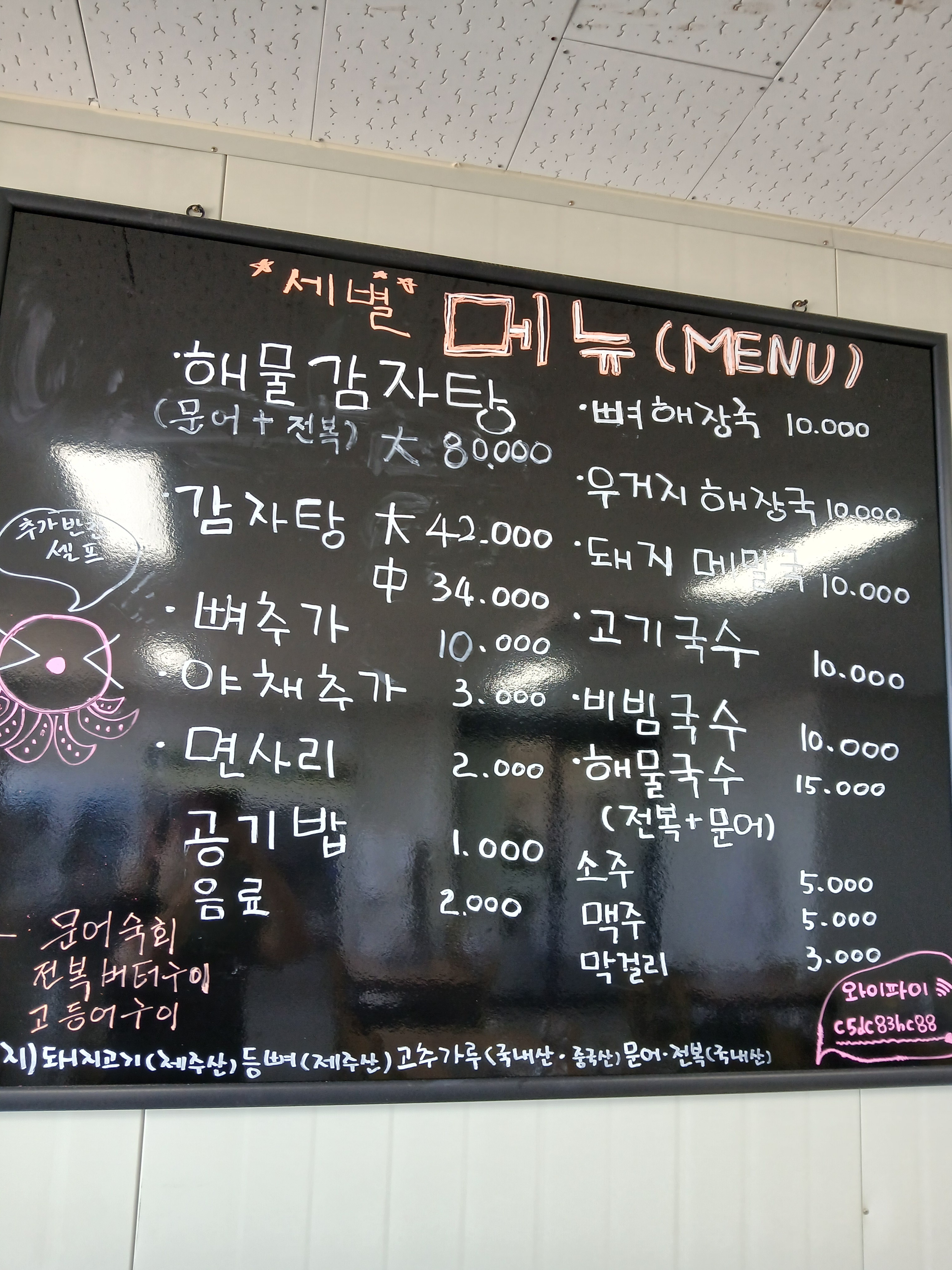 강정 세별 식당
