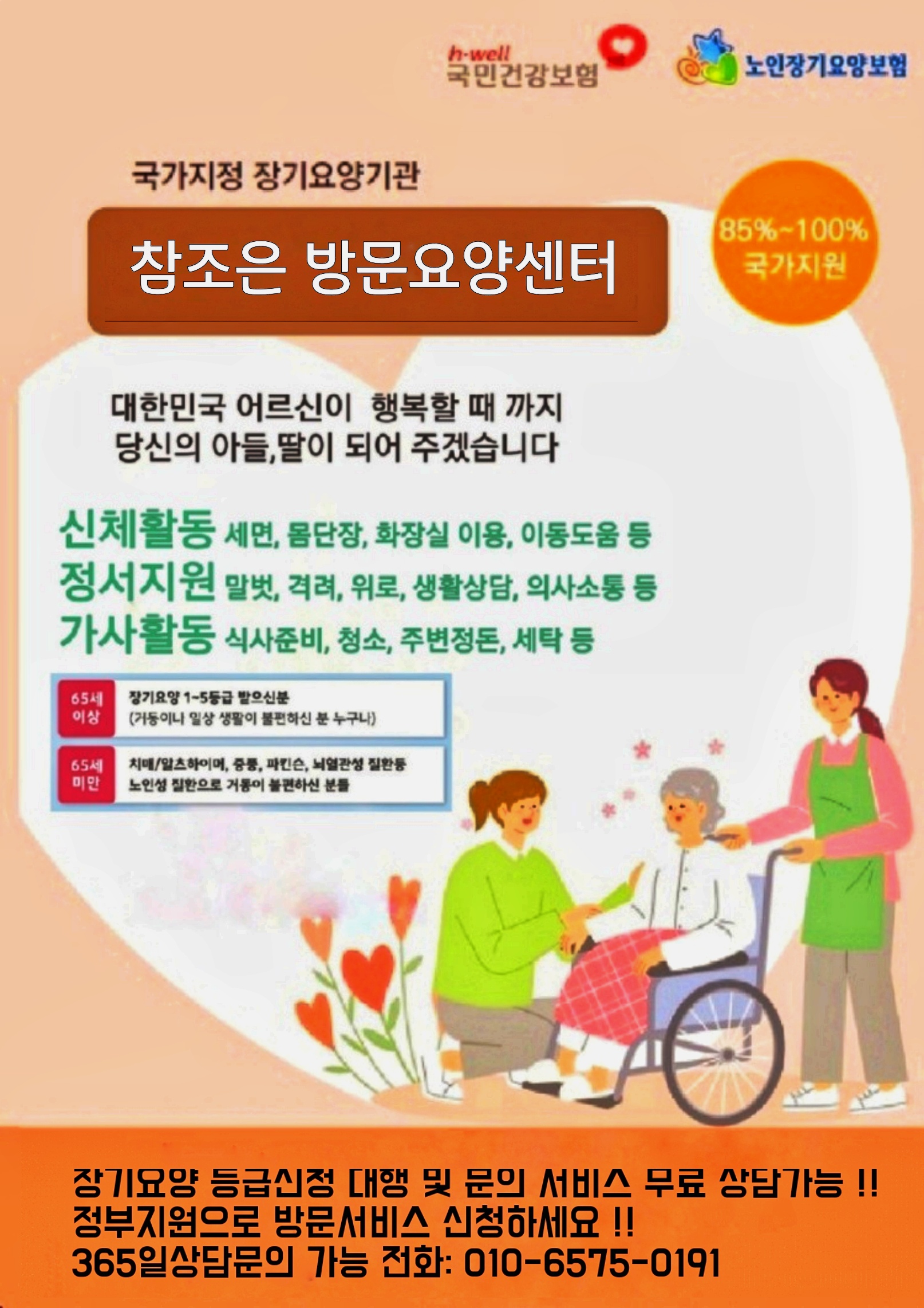 참조은 방문요양센터