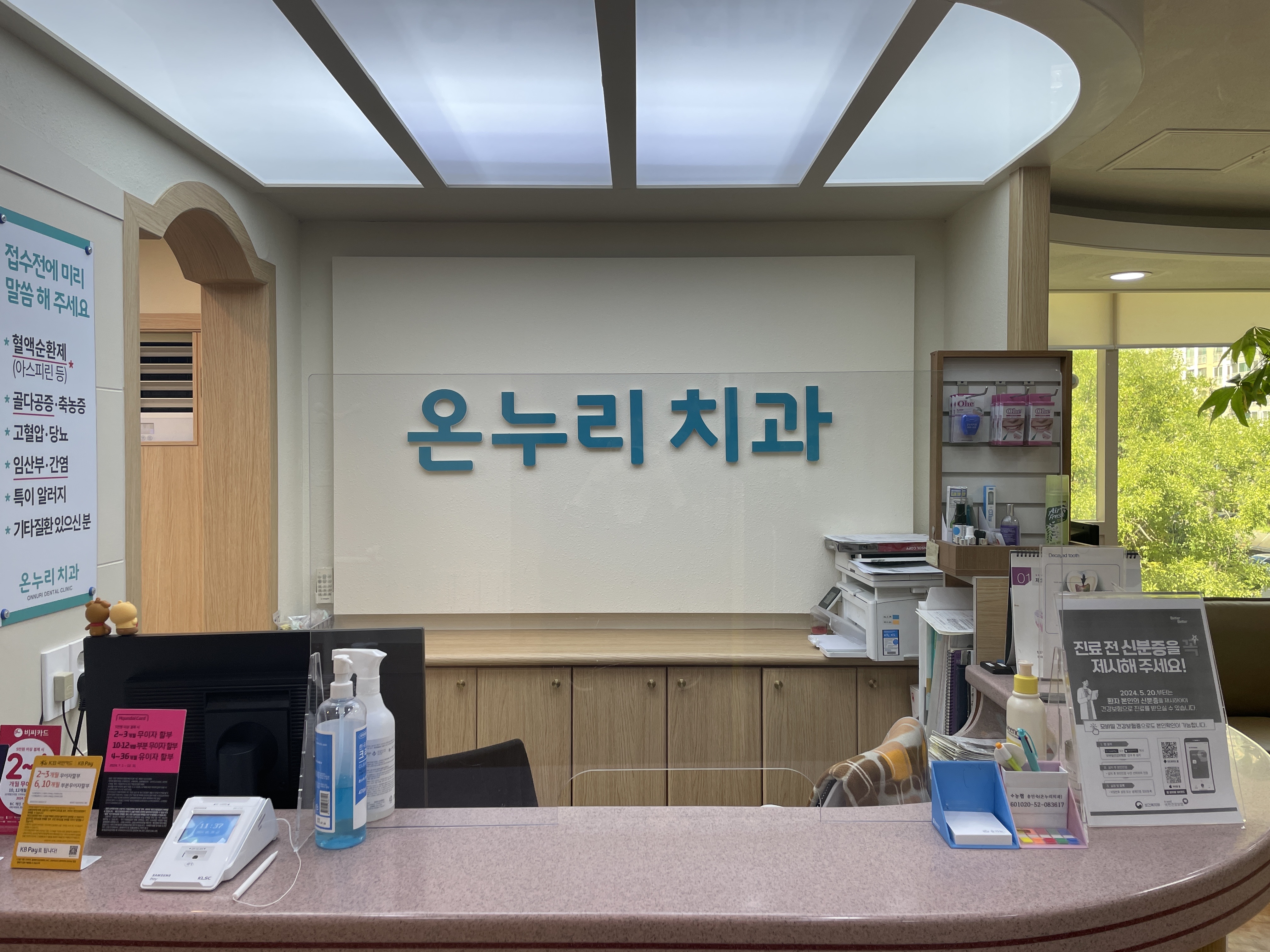 온누리치과의원