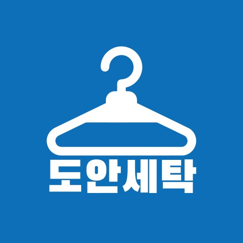 도안세탁
