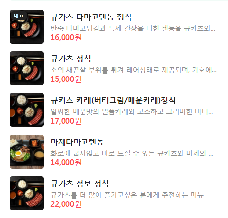 규카츠정진주