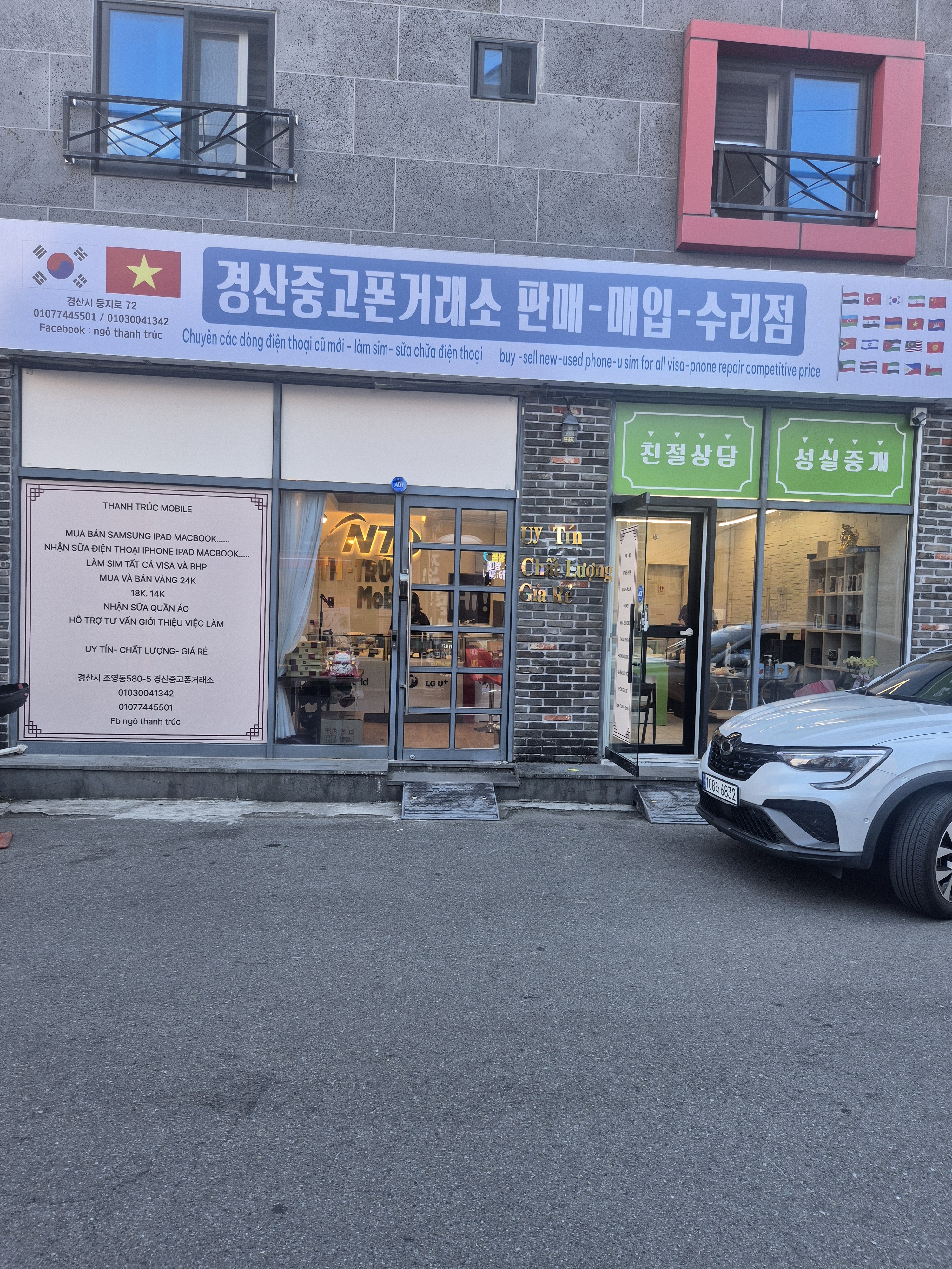 경산중고폰거래소