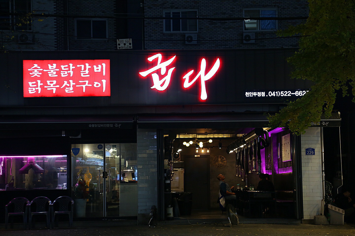 숯불애굽다 천안두정점