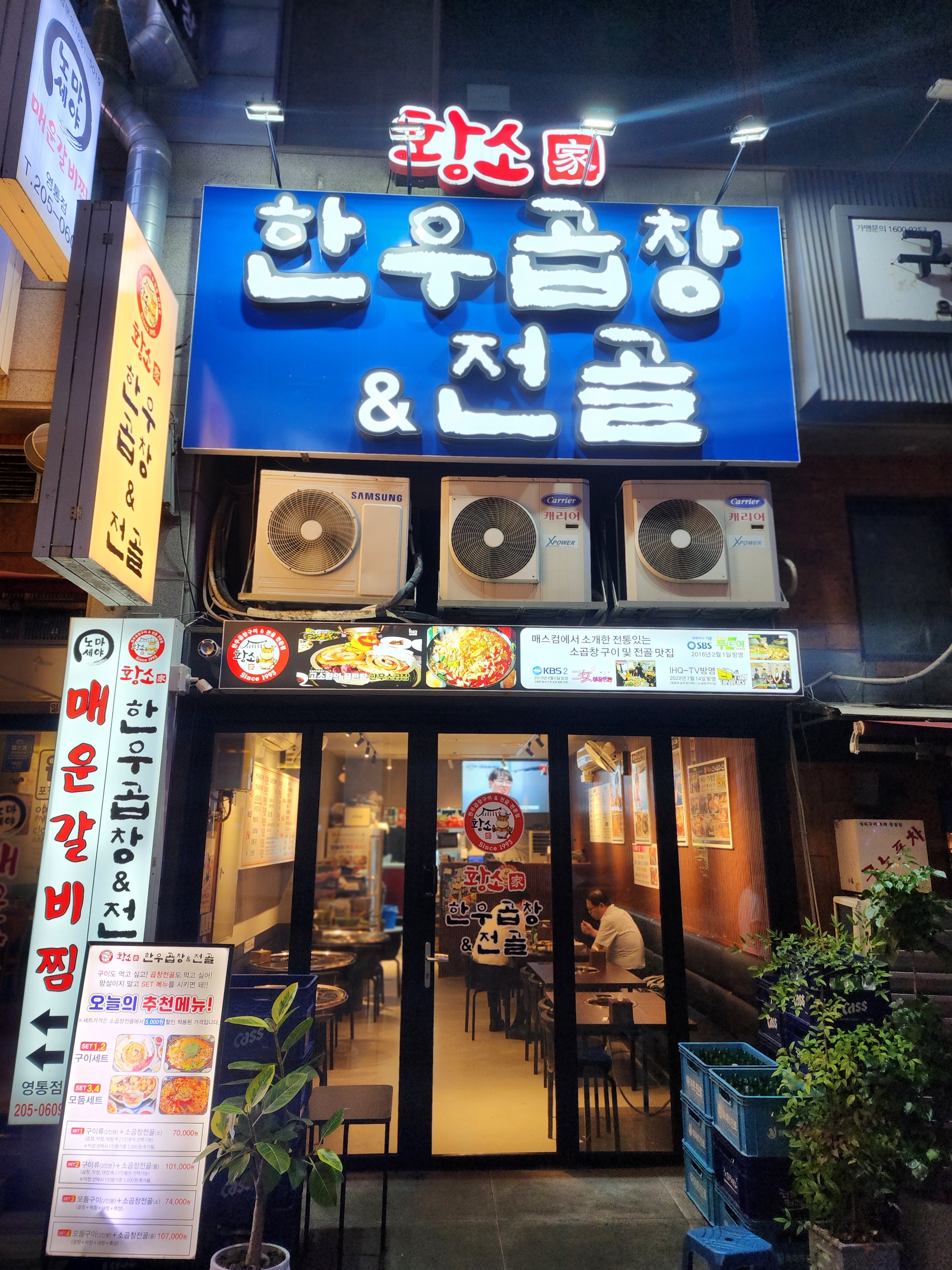 황소가한우곱창&전골