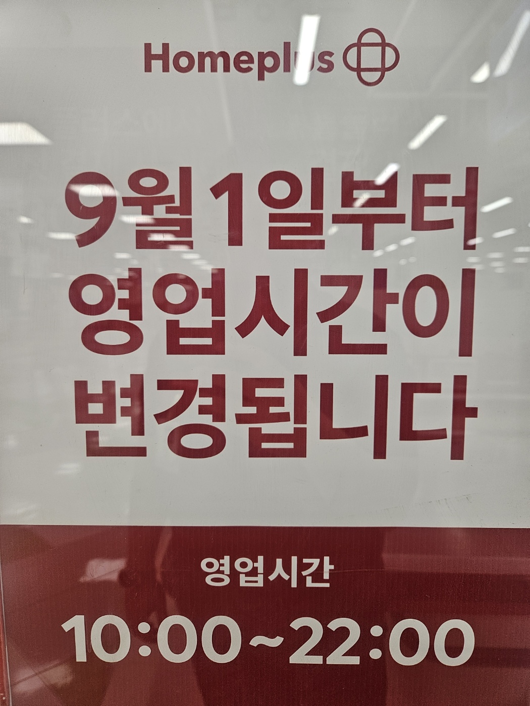 홈플러스 킨텍스점