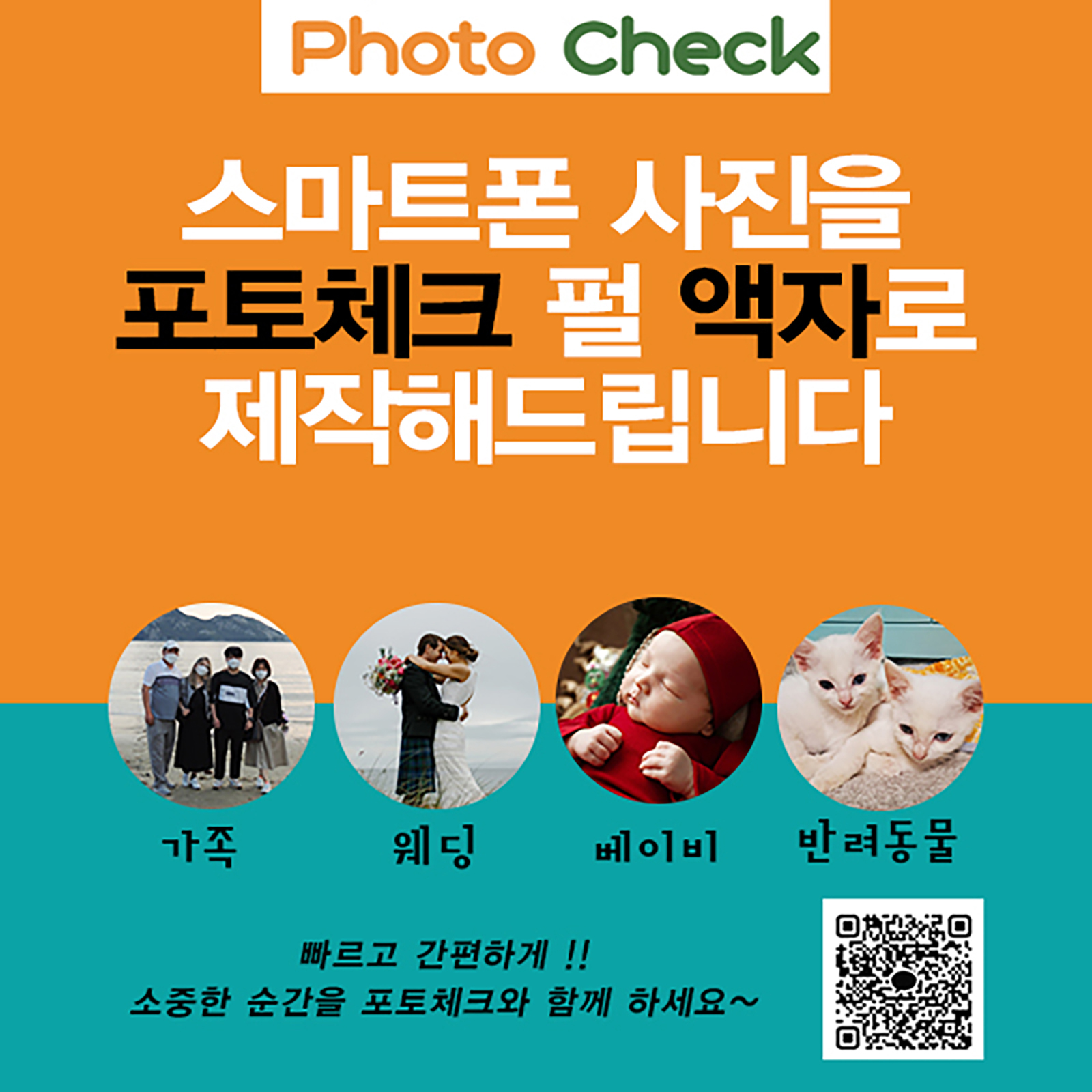 포토 체크