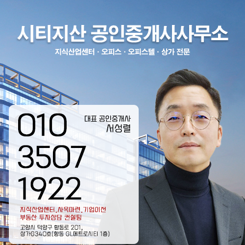 지산공인중개사사무소