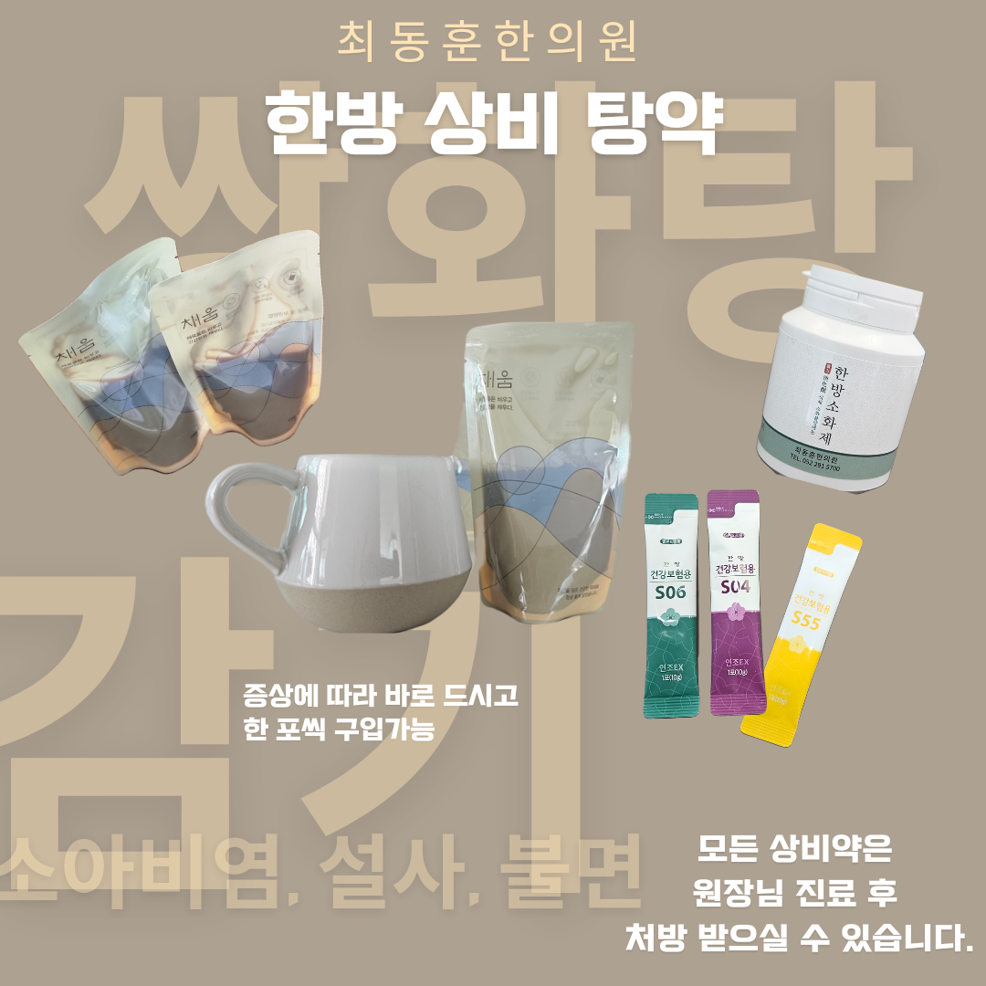 최동훈한의원