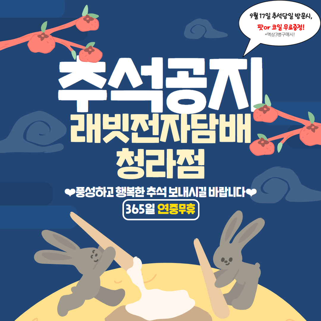 래빗전자담배 청라점
