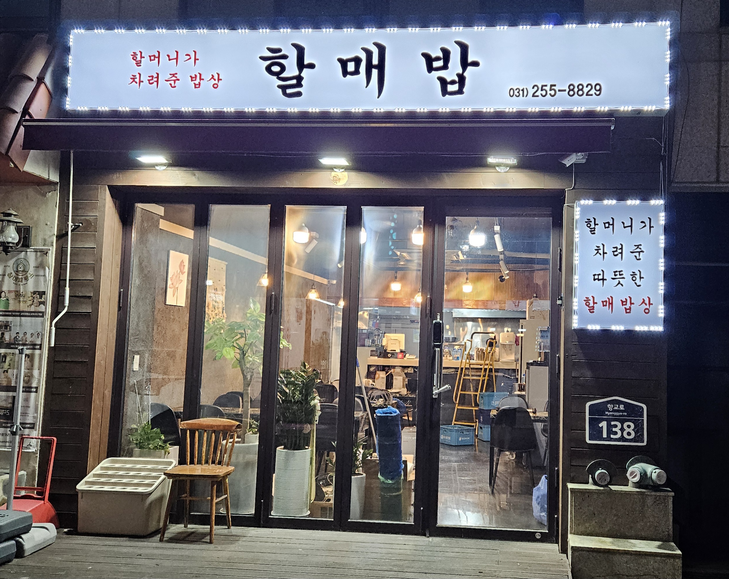 할매밥 설명사진
