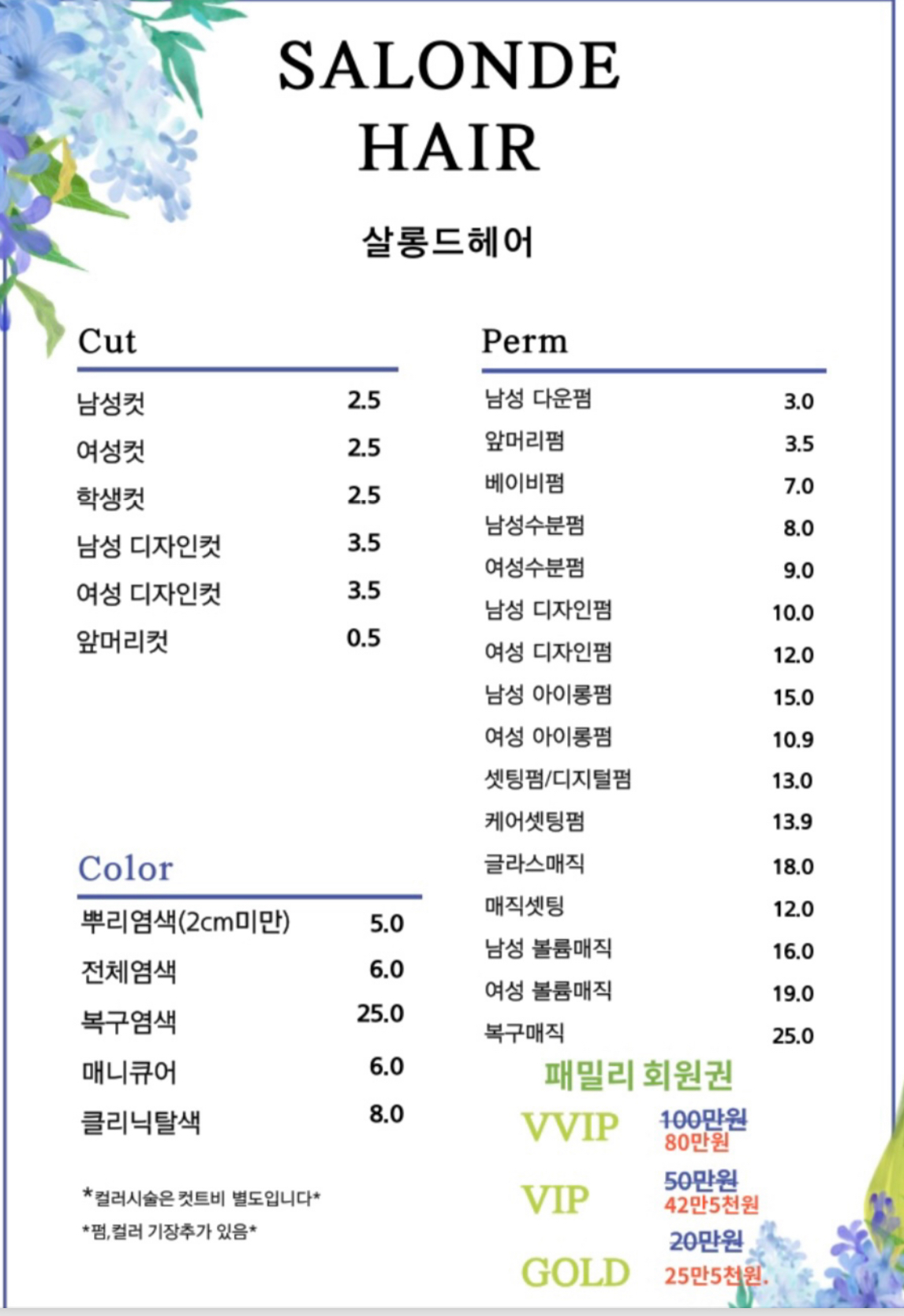 살롱드헤어 신정네거리점