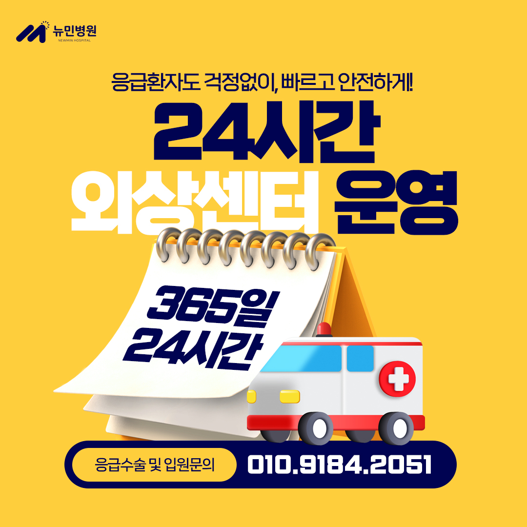 뉴민병원