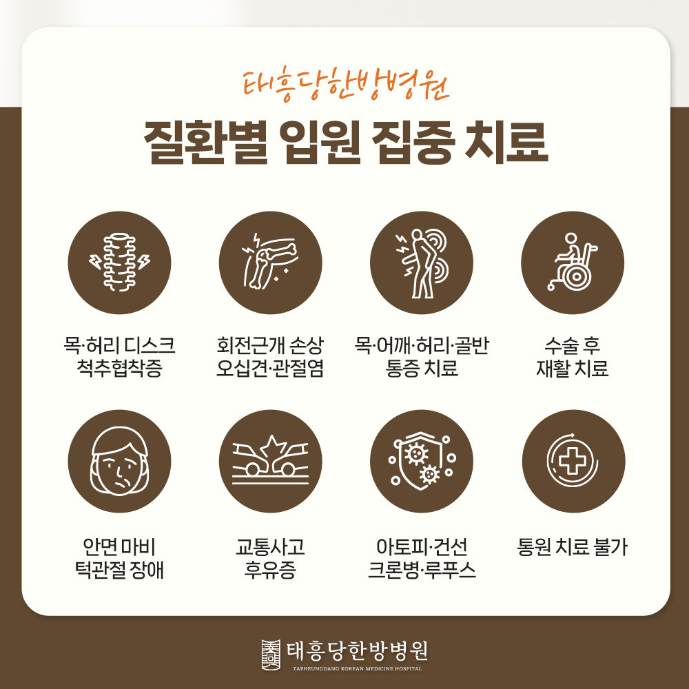 태흥당한방병원