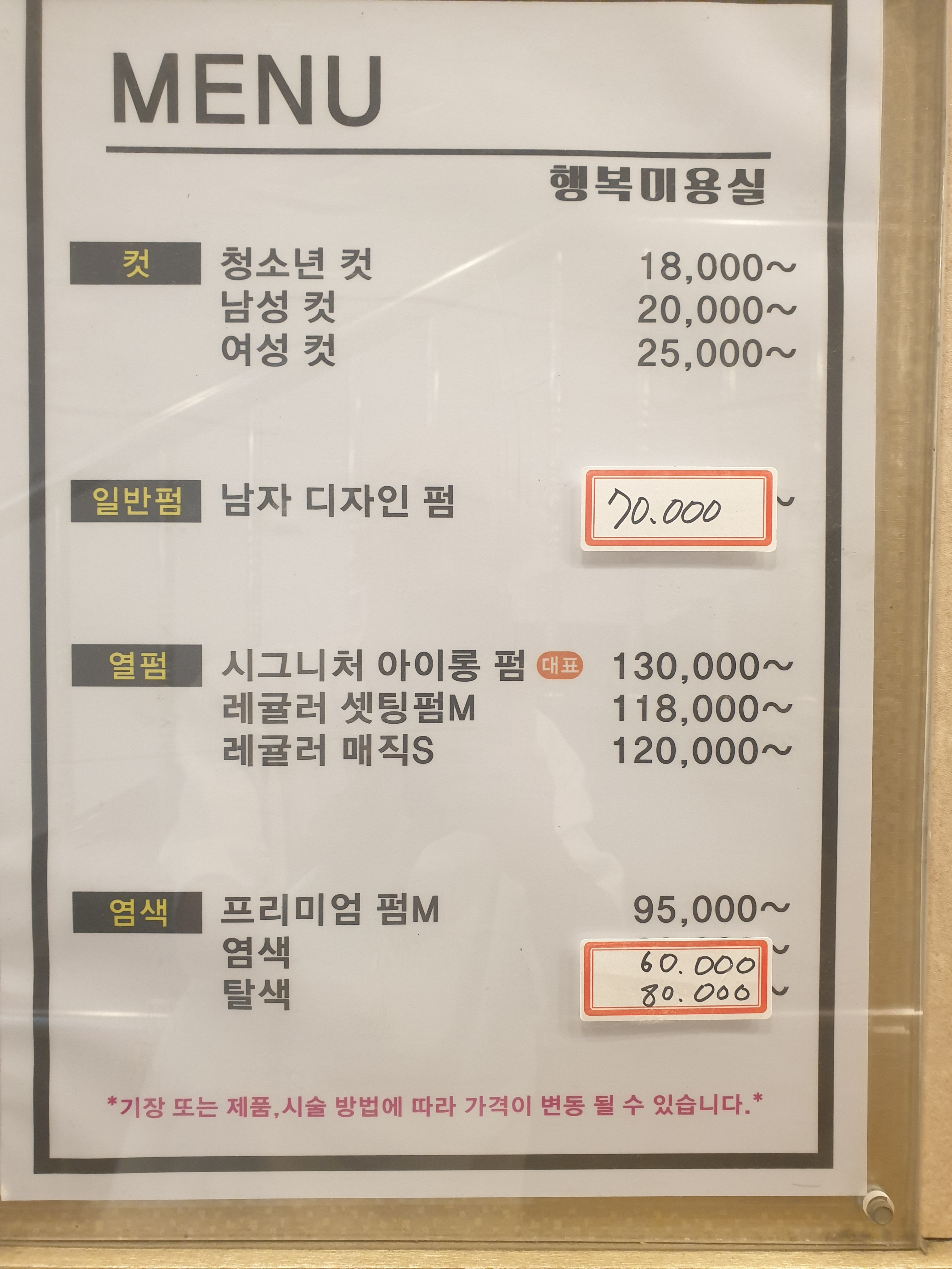 행복미용실