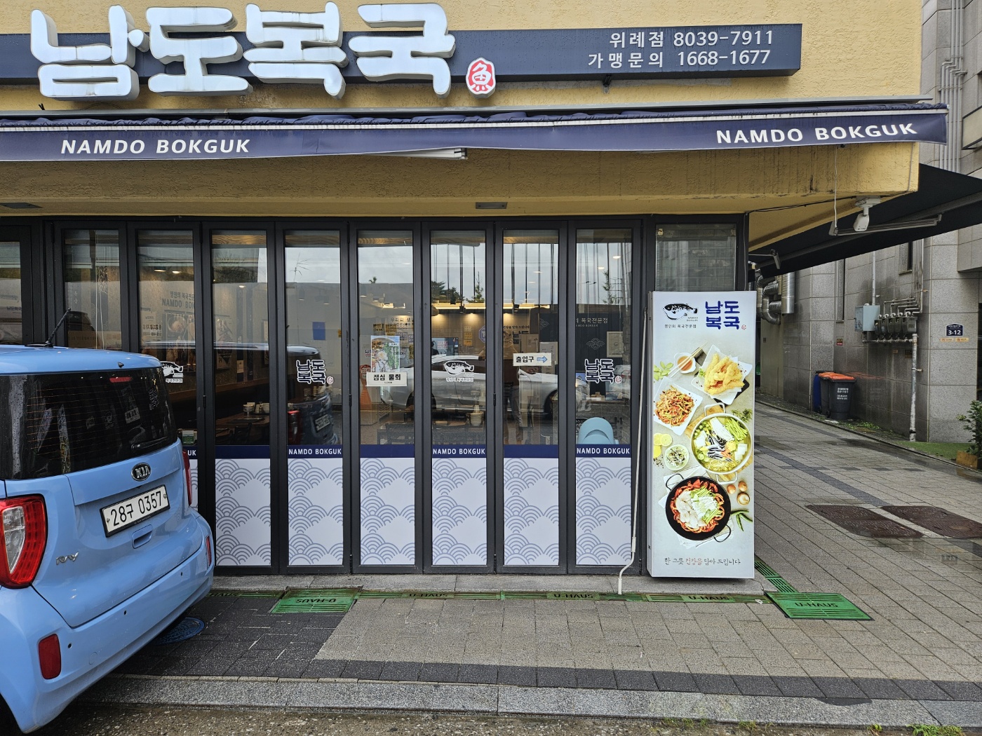 남도복국 남위례역점