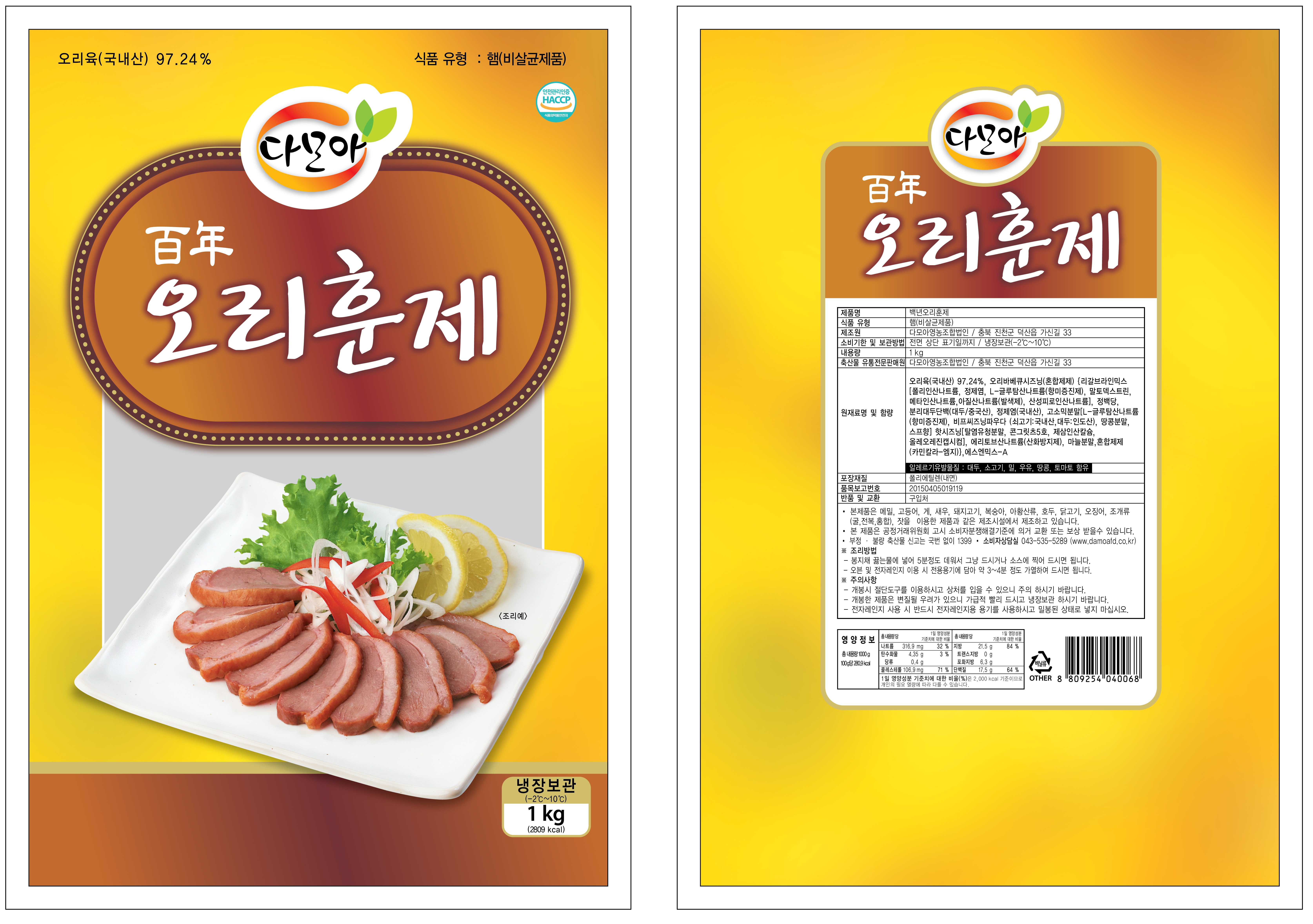 다모아영농조합법인