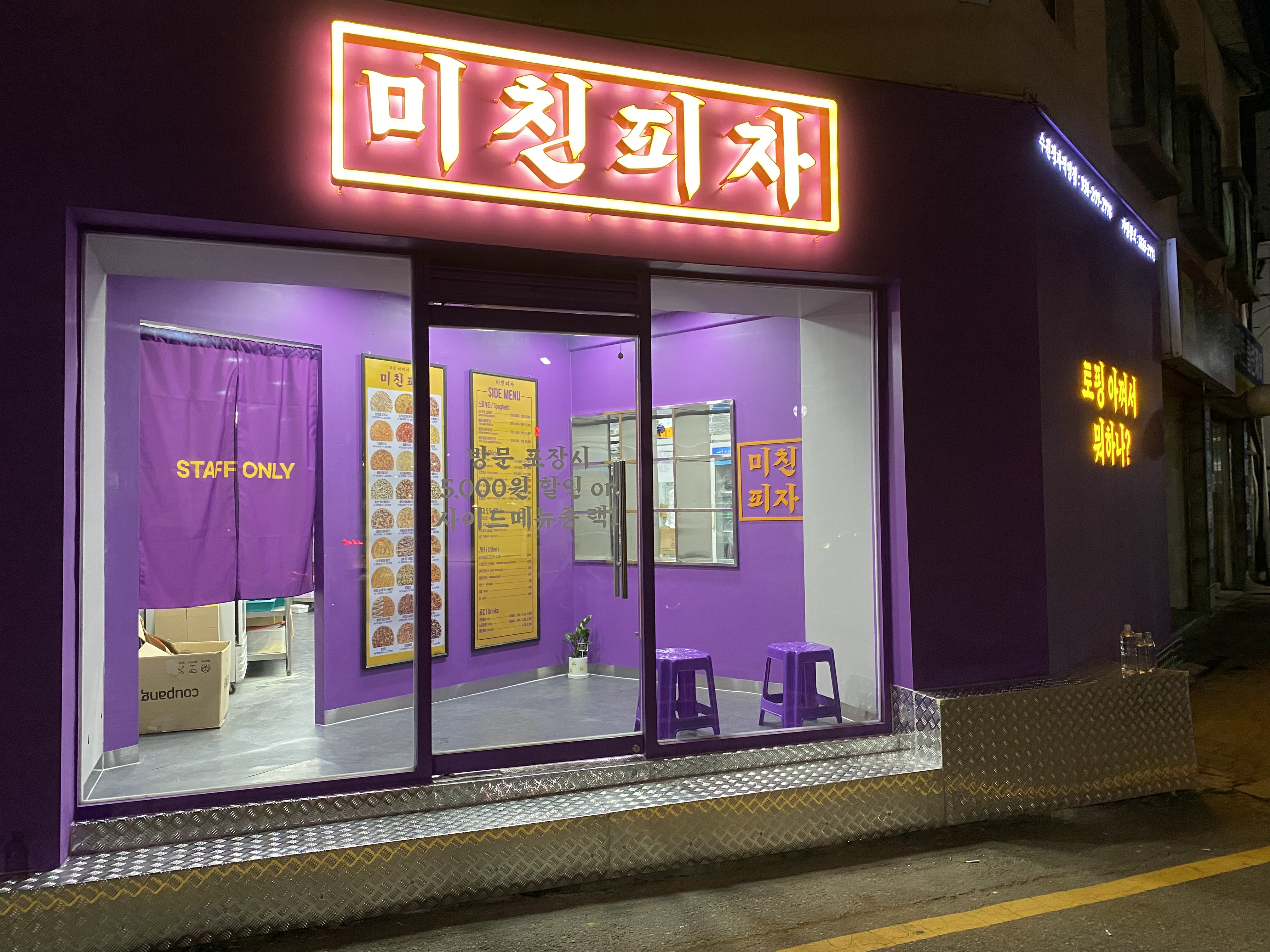 미친피자 수원정자직영점