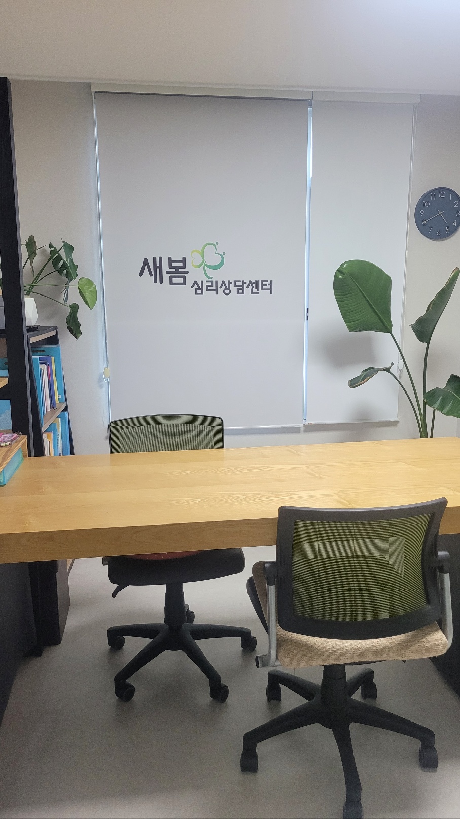 새봄 심리상담센터