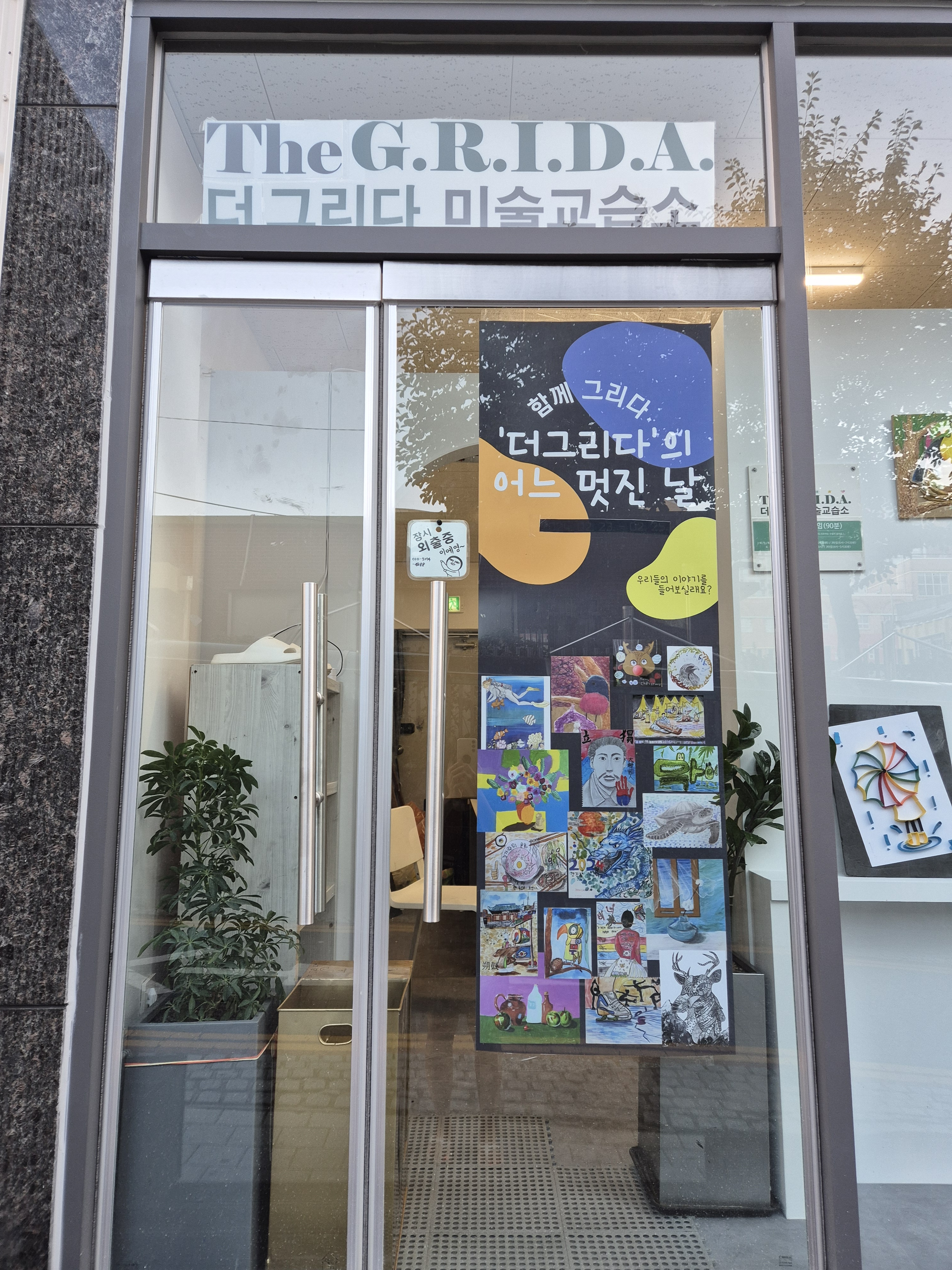 더그리다미술교습소