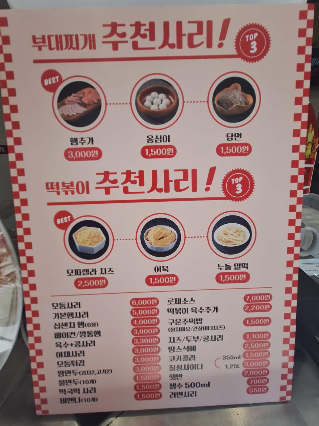 땅스부대찌개 당진합덕점