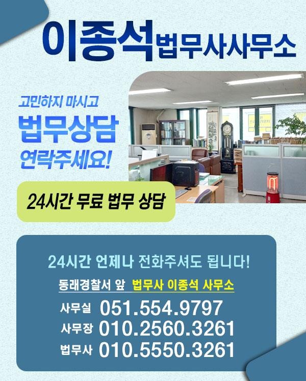 법무사이종석사무소